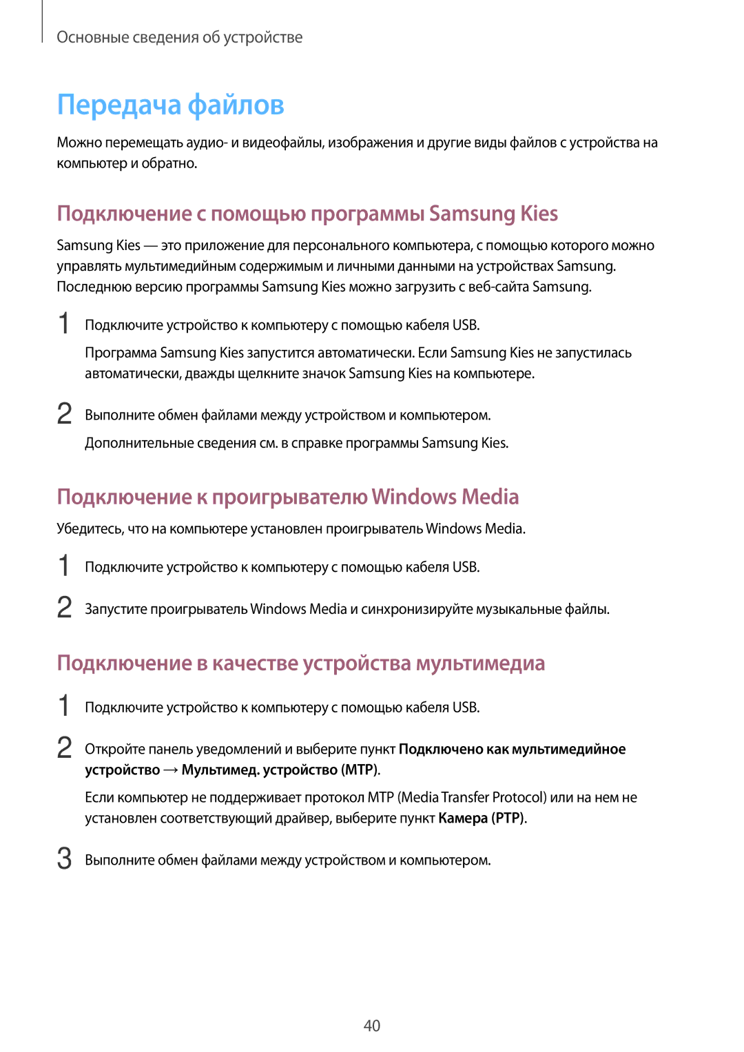 Samsung SM-G7102VBASER, SM-G7102ZDASER, SM-G7102ZKASER manual Передача файлов, Подключение с помощью программы Samsung Kies 