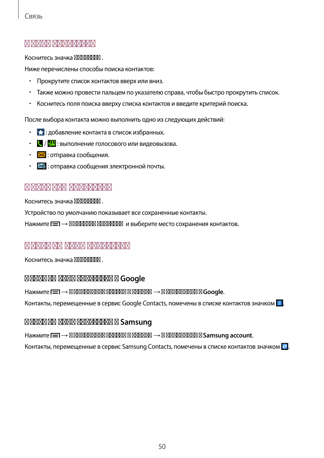 Samsung SM-G7102VBASER, SM-G7102ZDASER manual Поиск контактов, Просмотр контактов, Перемещение контактов в Google 
