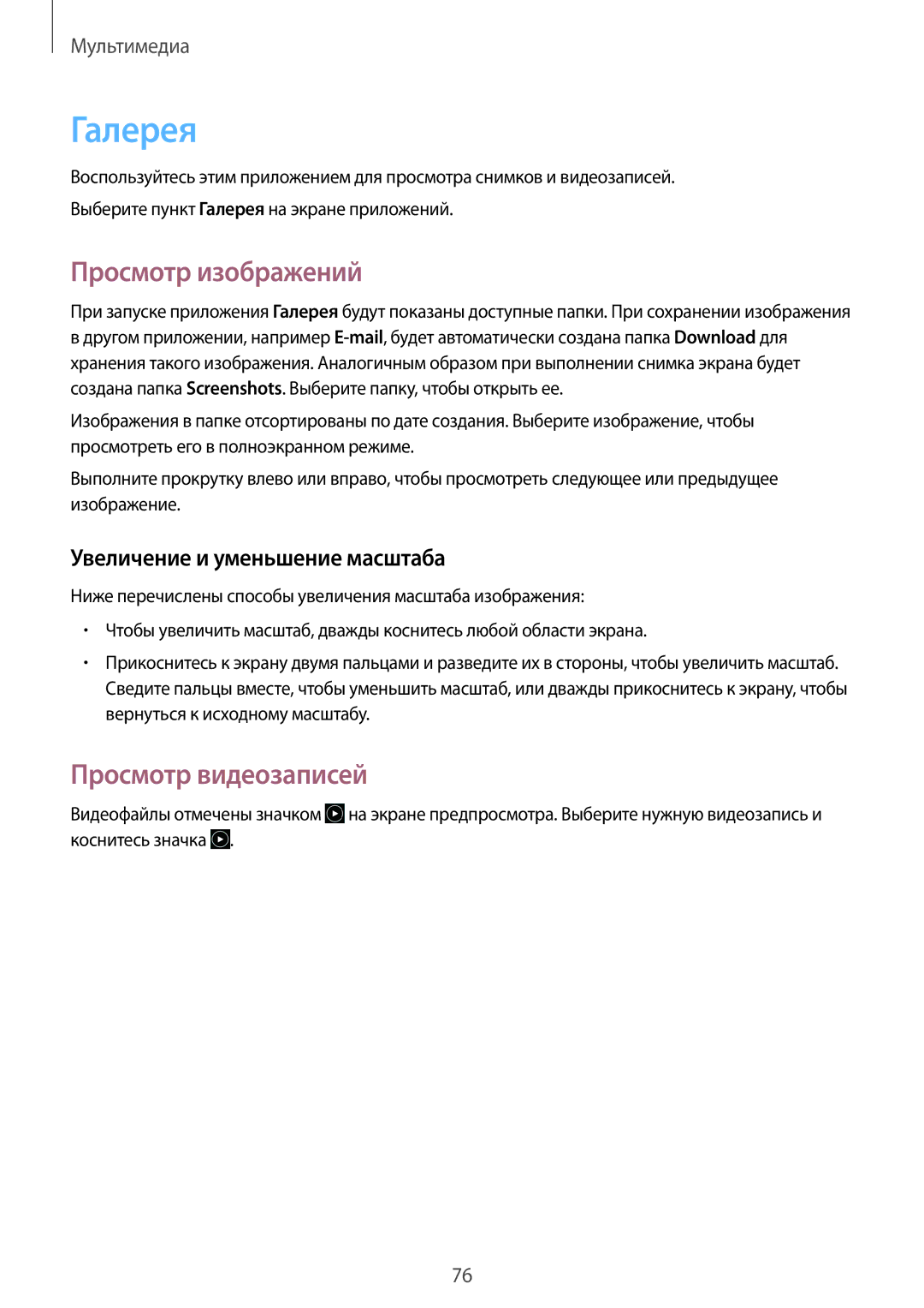 Samsung SM-G7102ZDASER manual Галерея, Просмотр изображений, Просмотр видеозаписей, Увеличение и уменьшение масштаба 