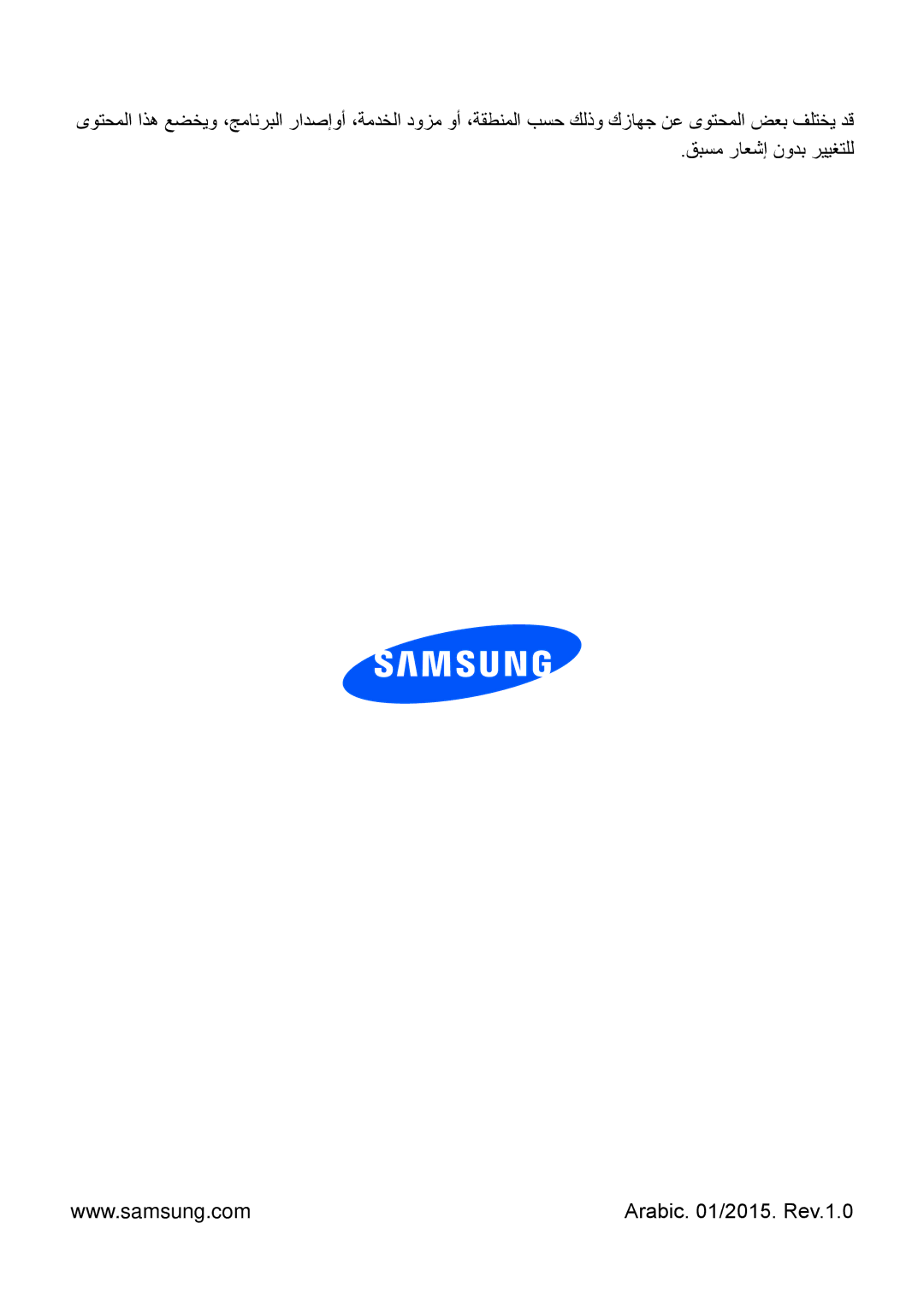 Samsung SM-G7102HAAAFG, SM-G7102ZDAMID, SM-G7102ZDAXSG, SM-G7102ZKATMC manual قبسم راعشإ نودب رييغتلل, Arabic /2015. Rev.1.0 