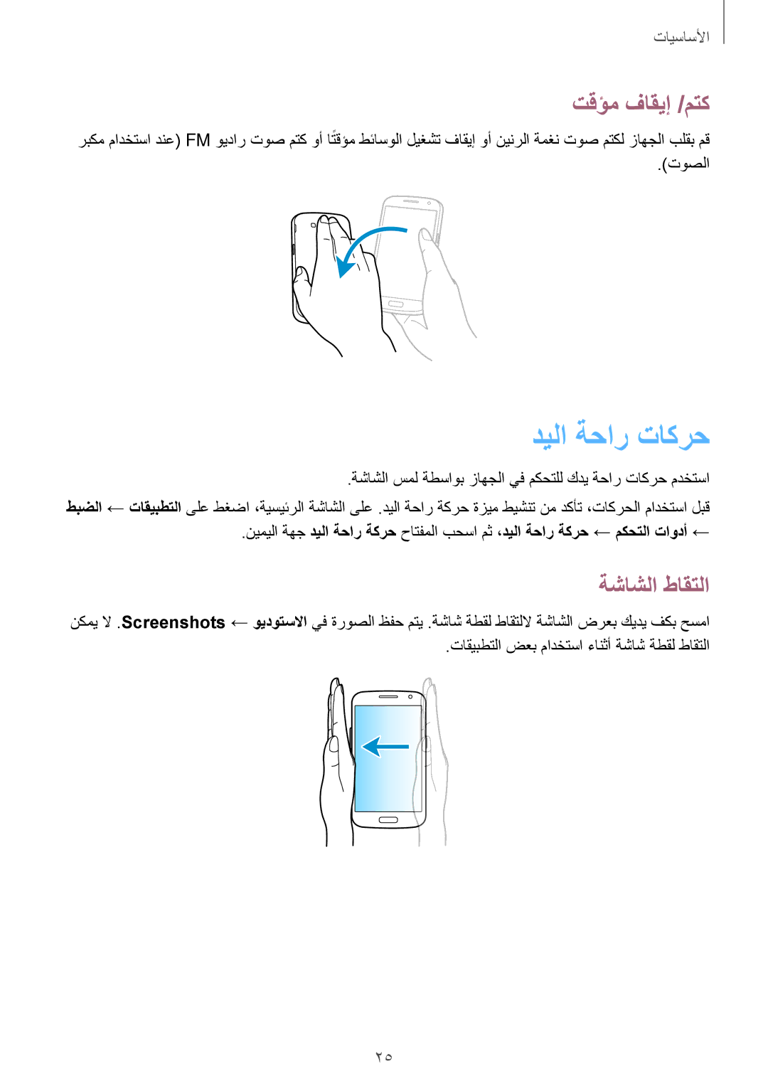 Samsung SM-G7102ZKALYS, SM-G7102ZDAMID, SM-G7102ZDAXSG manual ديلا ةحار تاكرح, تقؤم فاقيإ /متك, ةشاشلا طاقتلا, توصلا 