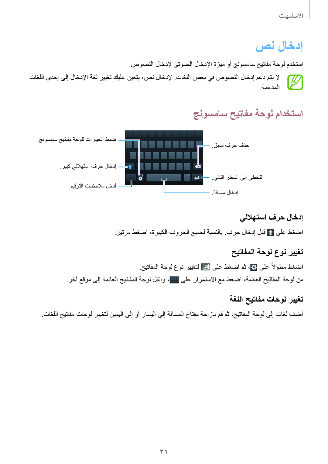 Samsung SM-G7102ZDAWTL manual صن لاخدإ, يللاهتسا فرح لاخدإ, ةمعدملا, حيتافملا ةحول عون رييغتل ىلع طغضا مث ، ىلع ًلاوطم طغضا 