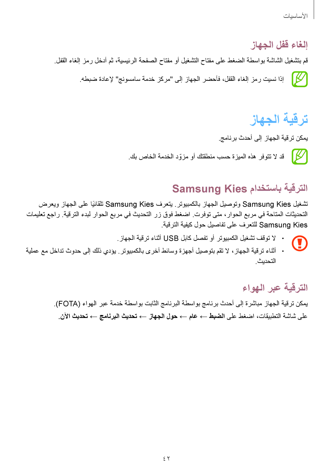 Samsung SM-G7102ZKAMID manual زاهجلا ةيقرت, زاهجلا لفق ءاغلإ, Samsung Kies مادختساب ةيقرتلا, ءاوهلا ربع ةيقرتلا, ثيدحتلا 