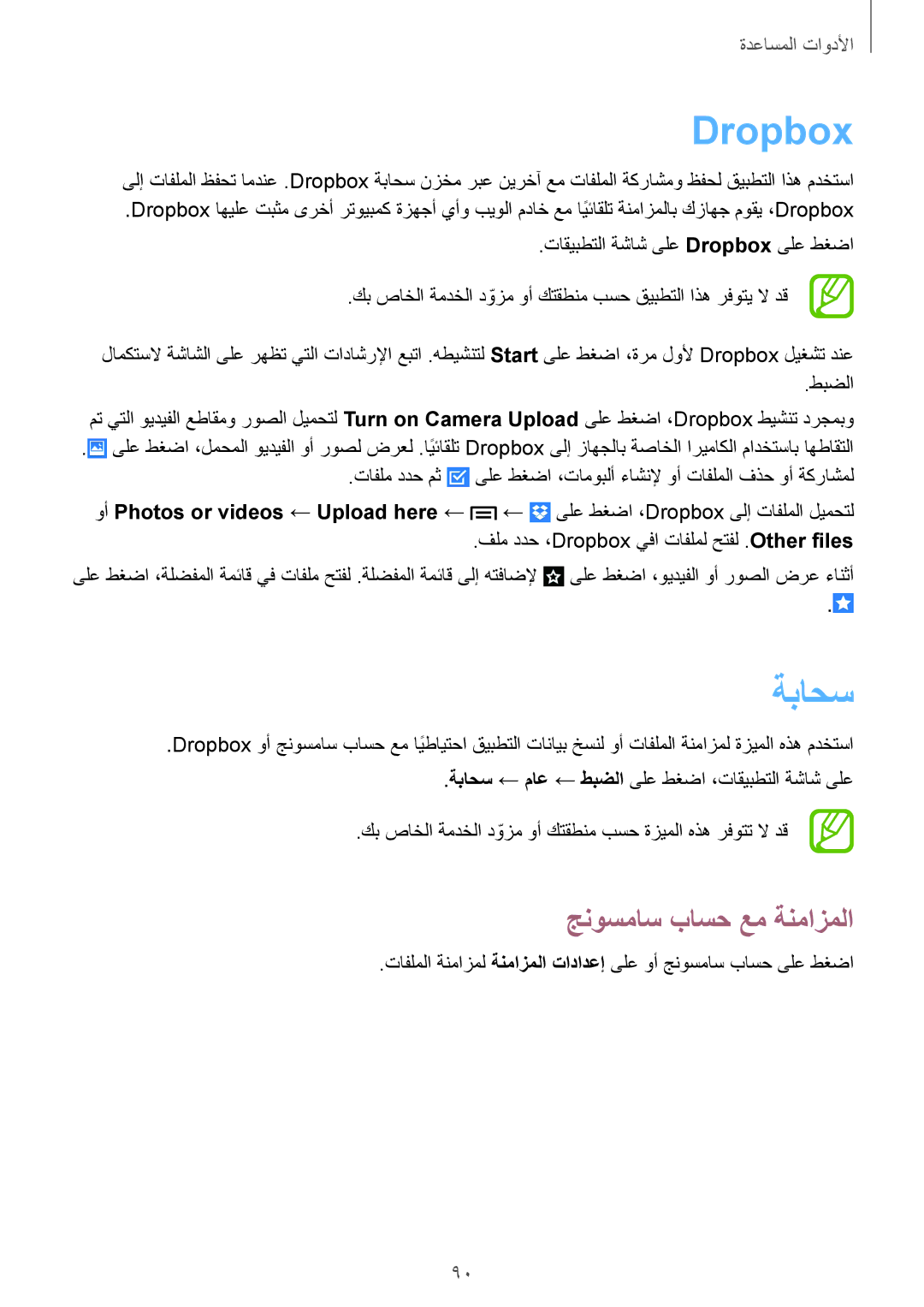 Samsung SM-G7102VBABTC, SM-G7102ZDAMID manual ةباحس, جنوسماس باسح عم ةنمازملا, تاقيبطتلا ةشاش ىلع Dropbox ىلع طغضا 