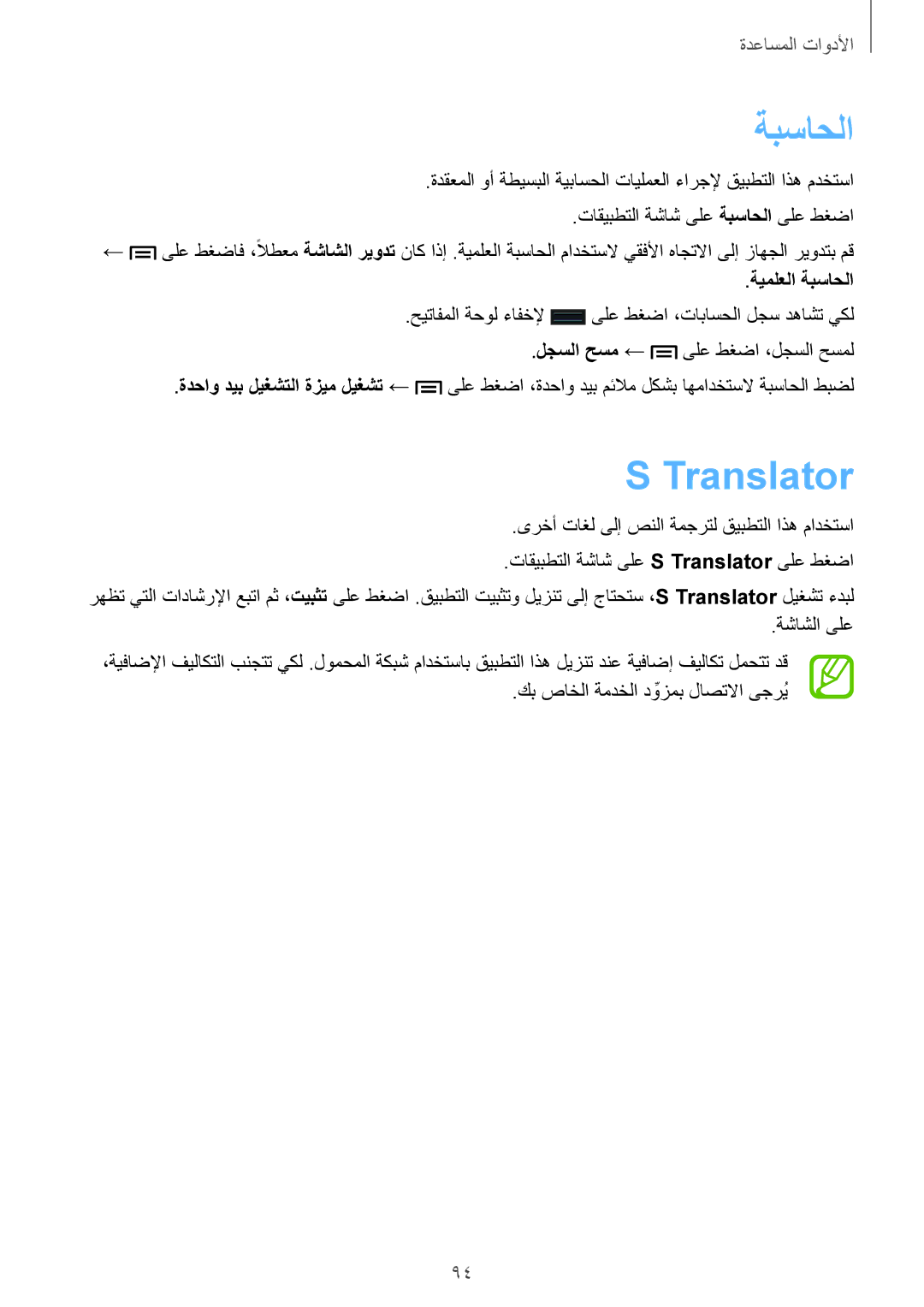 Samsung SM-G7102ZKATHR, SM-G7102ZDAMID manual Translator, ةيملعلا ةبساحلا, لجسلا حسم ← ىلع طغضا ،لجسلا حسمل, ةشاشلا ىلع 