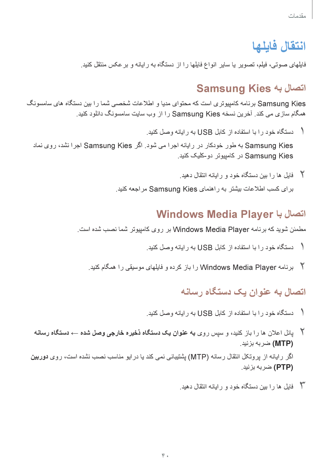 Samsung SM-G7102ZDAEGY اهلیاف لاقتنا, Samsung Kies هب لاصتا, Windows Media Player اب لاصتا, هناسر هاگتسد کی ناونع هب لاصتا 