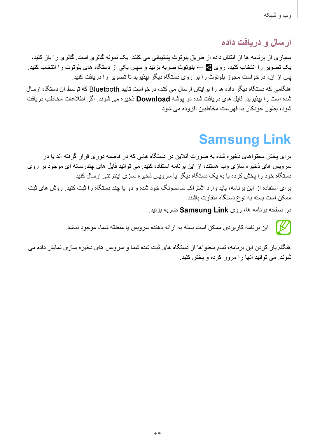 Samsung SM-G7102ZWAKSA, SM-G7102ZDAMID Samsung Link, هداد تفایرد و لاسرا, دوش یم هدوزفا نیبطاخم تسرهف هب راکدوخ روطب ،دوش 