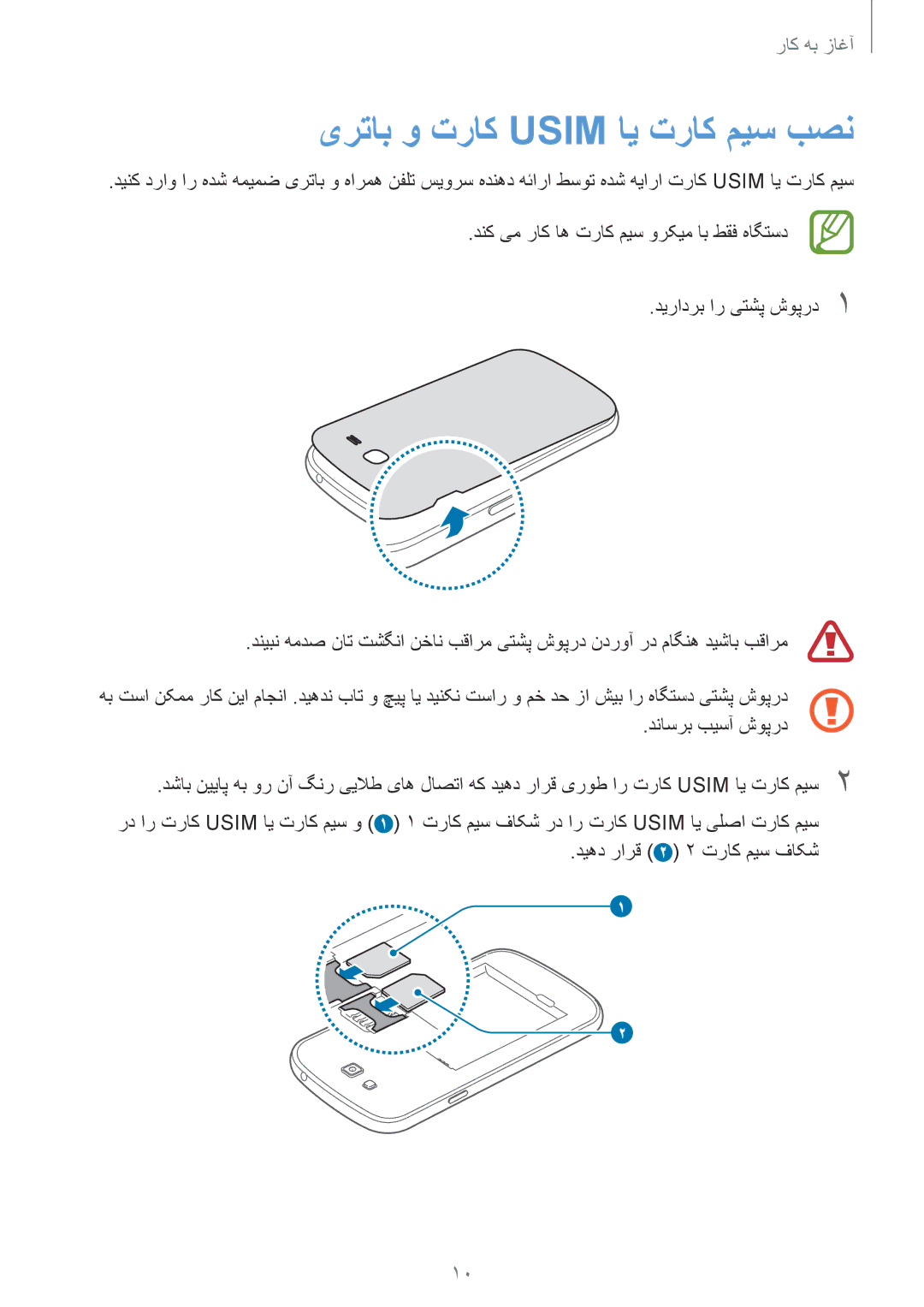 Samsung SM-G7102ZIAPAK, SM-G7102ZDAMID, SM-G7102ZDAXSG manual یرتاب و تراک Usim ای تراک میس بصن, دیهد رارق 2 2 تراک میس فاکش 