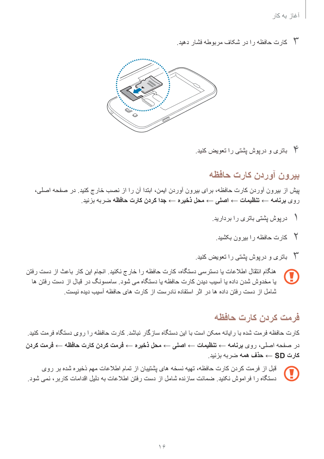 Samsung SM-G7102ZIAKSA, SM-G7102ZDAMID, SM-G7102ZDAXSG, SM-G7102ZKATMC manual هظفاح تراک ندروآ نوریب, هظفاح تراک ندرک تمرف 