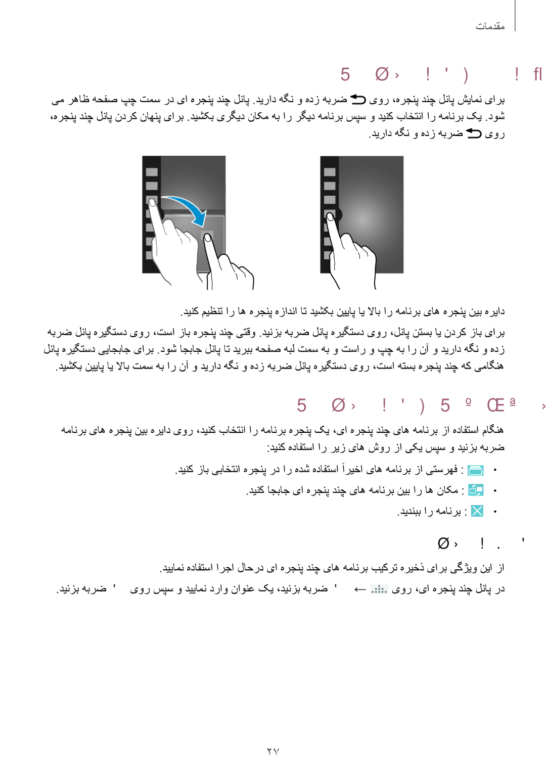 Samsung SM-G7102ZWAWTL manual یا هرجنپ دنچ لناپ زا هدافتسا, یا هرجنپ دنچ یاه همانرب زا هدافتسا, تفج هرجنپ کی داجیا 