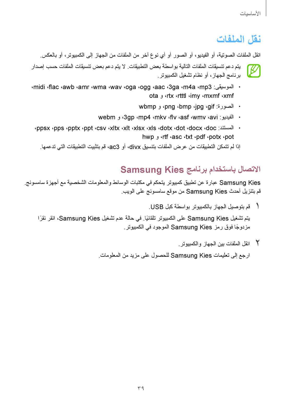 Samsung SM-G7102VBABTC, SM-G7102ZDAMID, SM-G7102ZDAXSG, SM-G7102ZKATMC تافلملا لقن, Samsung Kies جمانرب مادختساب لاصتلاا 