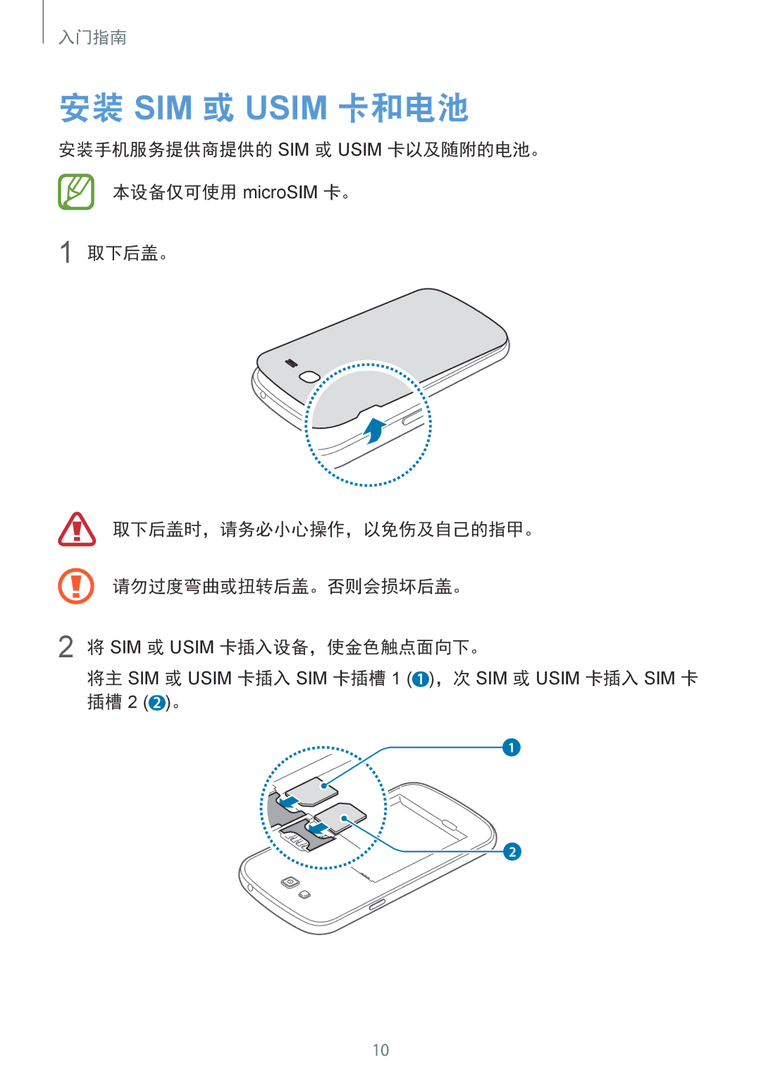 Samsung SM-G7102ZKAXXV, SM-G7102ZDAXXV, SM-G7102ZWAXXV manual 安装 SIM 或 Usim 卡和电池 