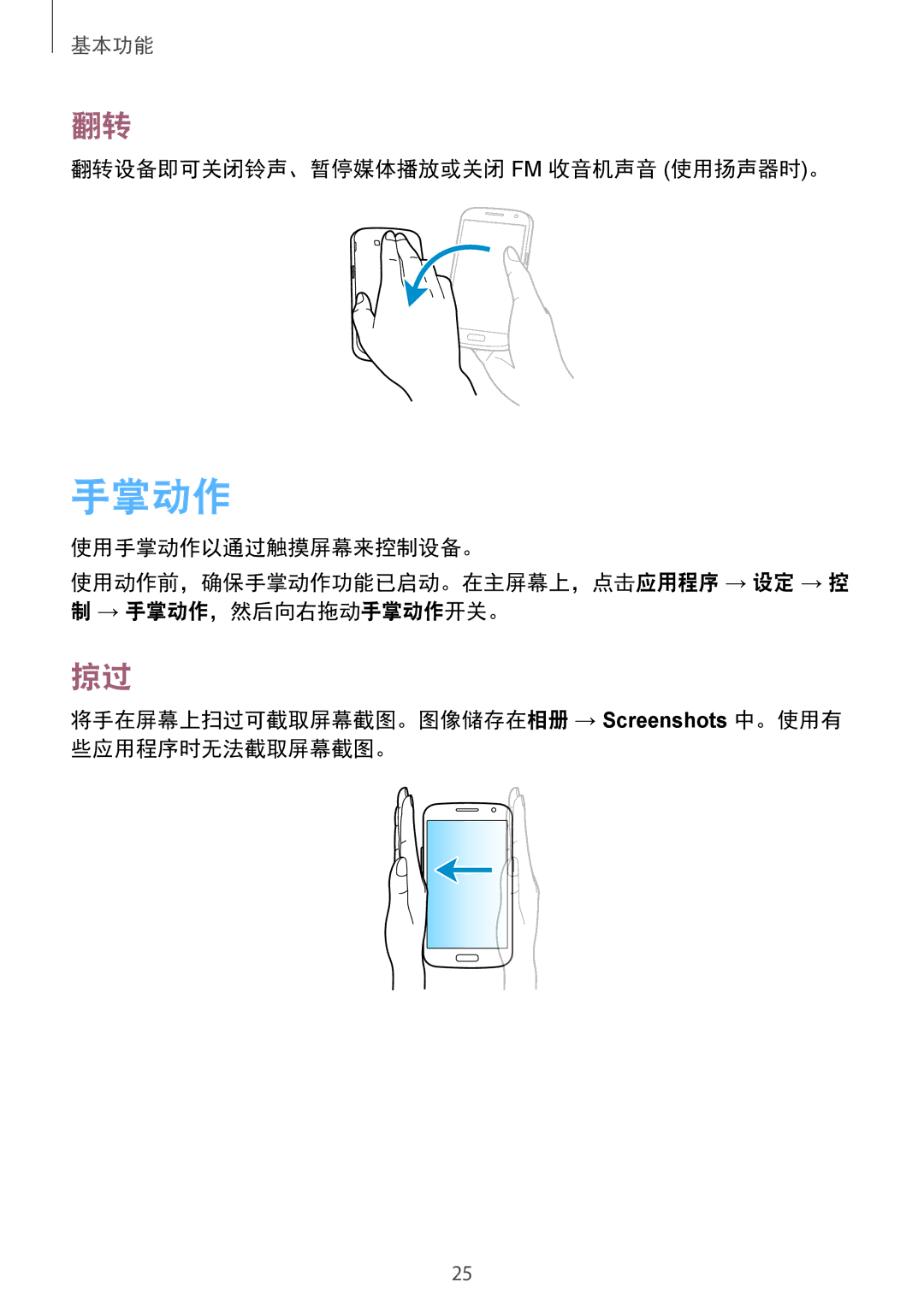 Samsung SM-G7102ZKAXXV, SM-G7102ZDAXXV, SM-G7102ZWAXXV manual 手掌动作, 翻转设备即可关闭铃声、暂停媒体播放或关闭 Fm 收音机声音 使用扬声器时。 