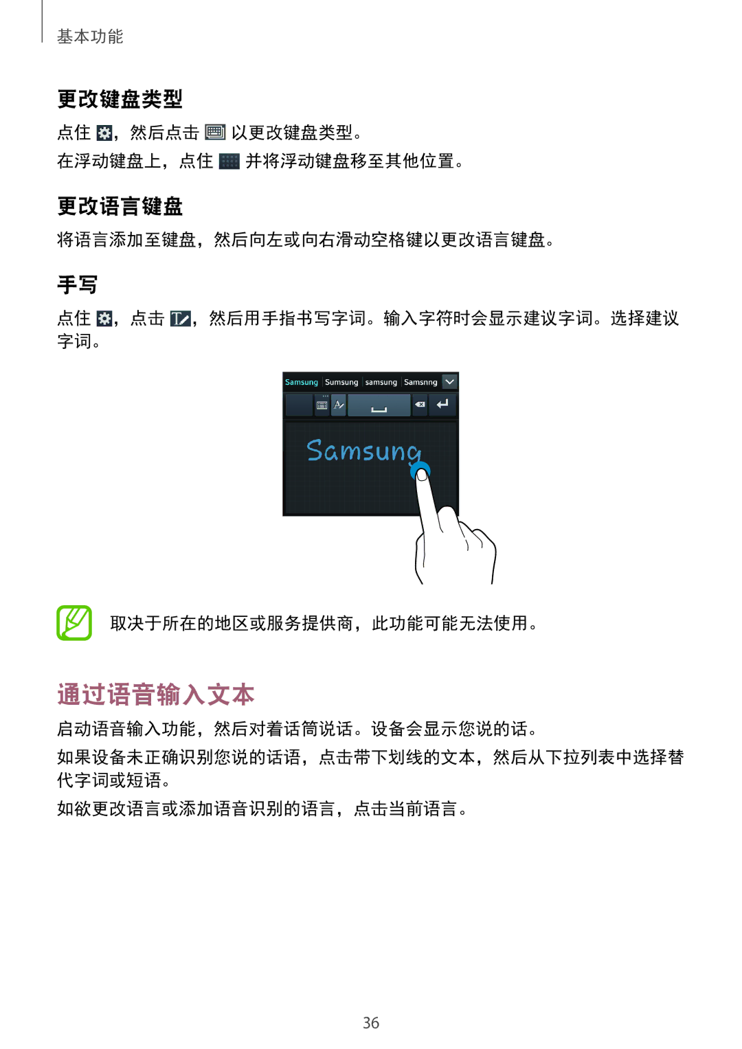 Samsung SM-G7102ZDAXXV, SM-G7102ZKAXXV, SM-G7102ZWAXXV manual 通过语音输入文本, 更改键盘类型, 更改语言键盘 