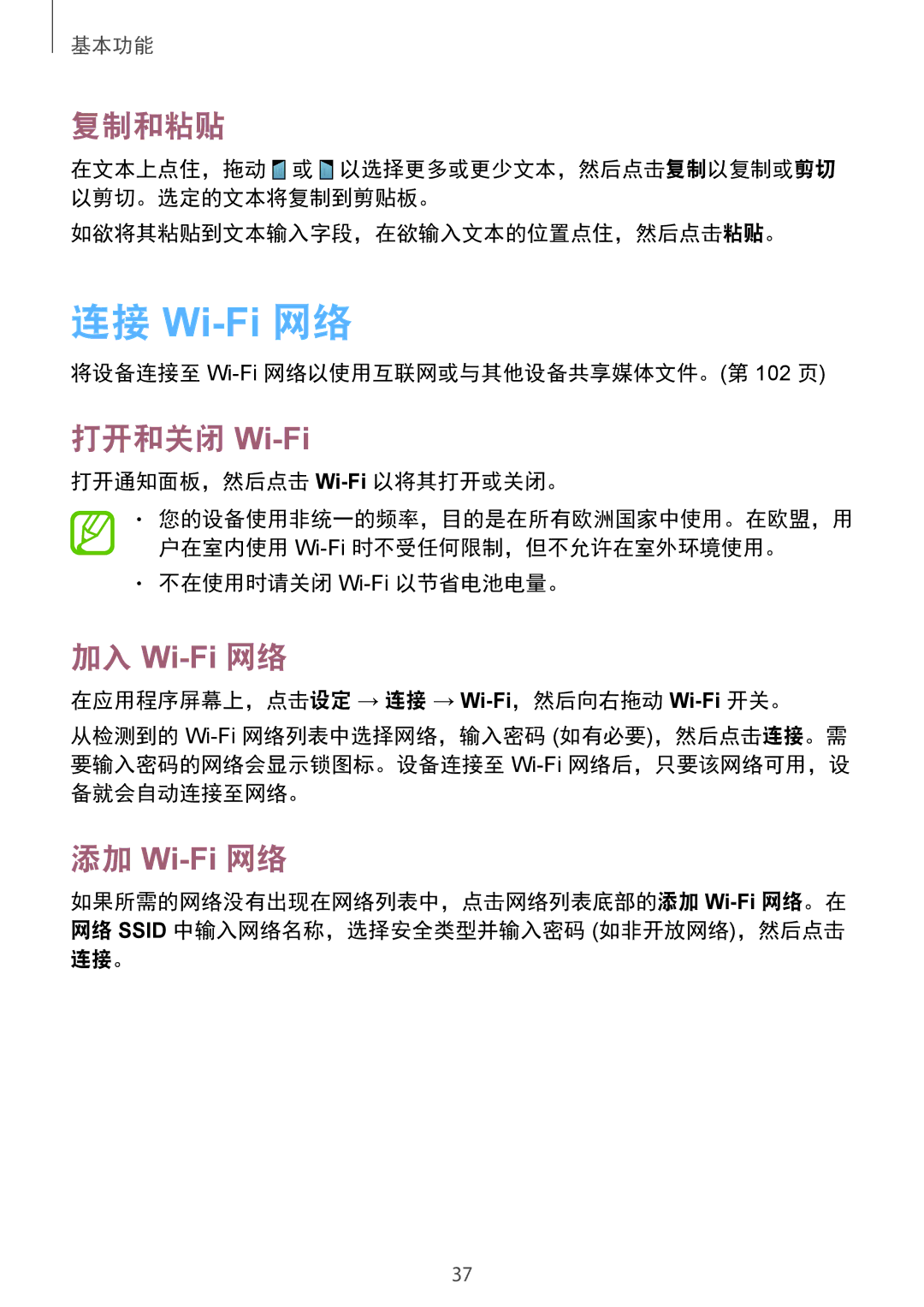 Samsung SM-G7102ZKAXXV, SM-G7102ZDAXXV, SM-G7102ZWAXXV manual 连接 Wi-Fi 网络, 复制和粘贴, 打开和关闭 Wi-Fi, 加入 Wi-Fi 网络, 添加 Wi-Fi 网络 