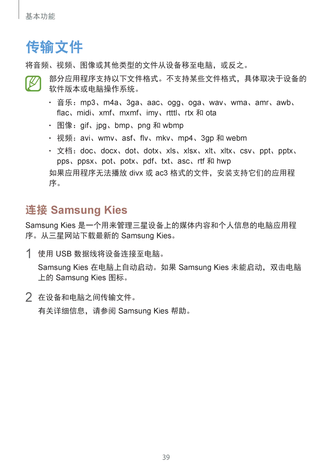 Samsung SM-G7102ZDAXXV 传输文件, 连接 Samsung Kies, 将音频、视频、图像或其他类型的文件从设备移至电脑，或反之。, 如果应用程序无法播放 divx 或 ac3 格式的文件，安装支持它们的应用程 序。 