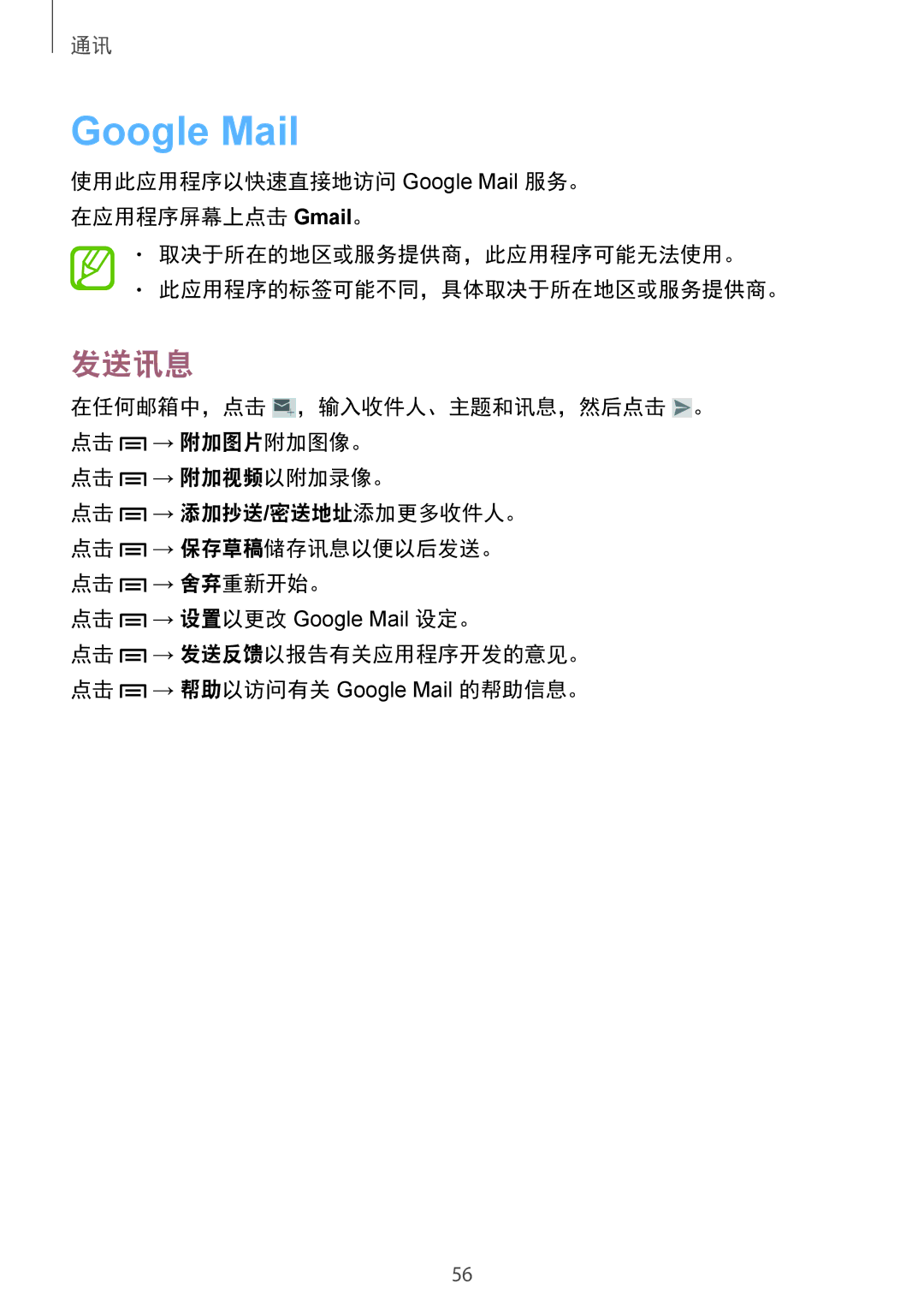 Samsung SM-G7102ZWAXXV, SM-G7102ZDAXXV manual Google Mail, 在任何邮箱中，点击 ，输入收件人、主题和讯息，然后点击 。 点击 → 附加图片附加图像。 点击 → 附加视频以附加录像。 