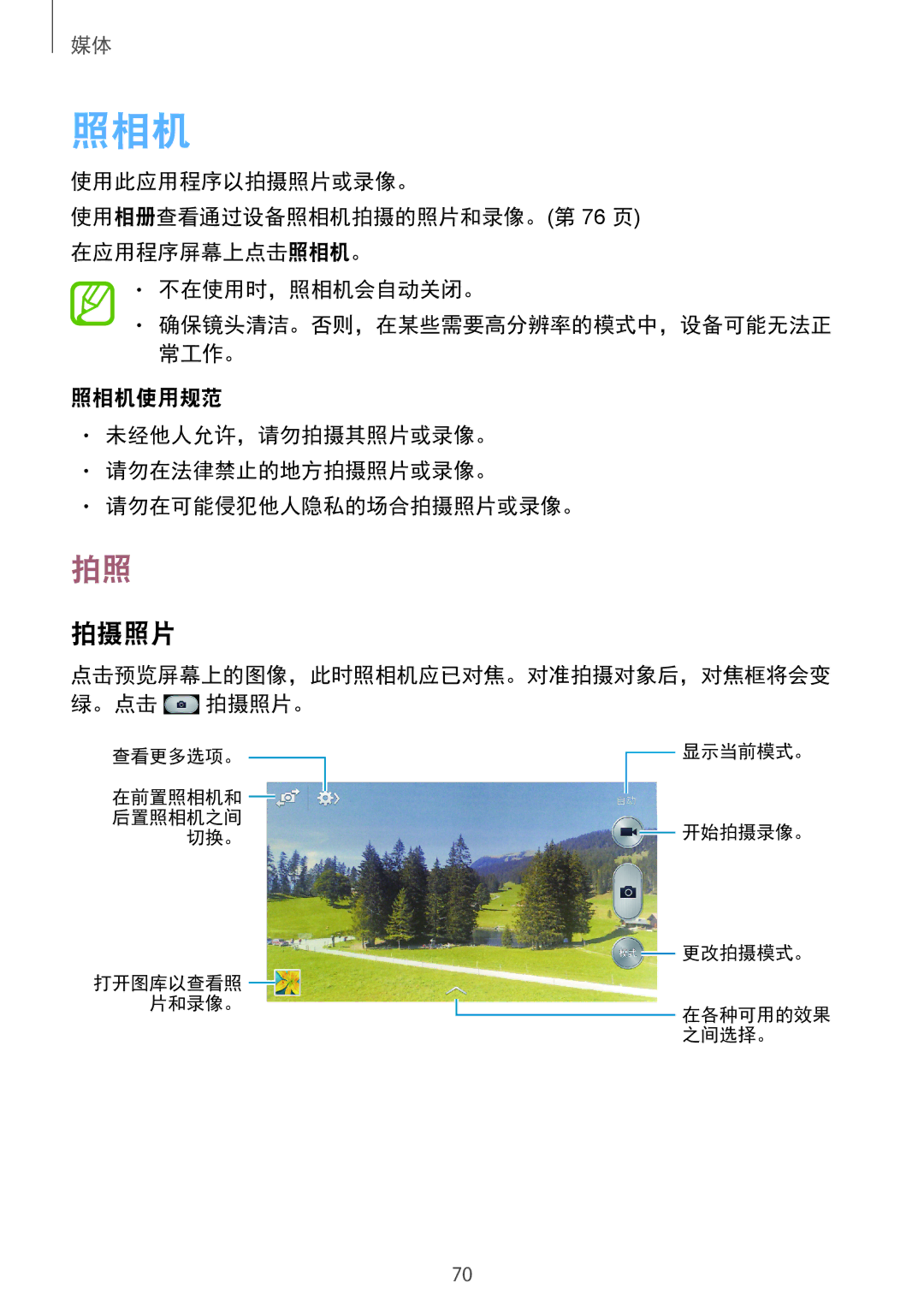 Samsung SM-G7102ZKAXXV, SM-G7102ZDAXXV, SM-G7102ZWAXXV manual 照相机, 拍摄照片 