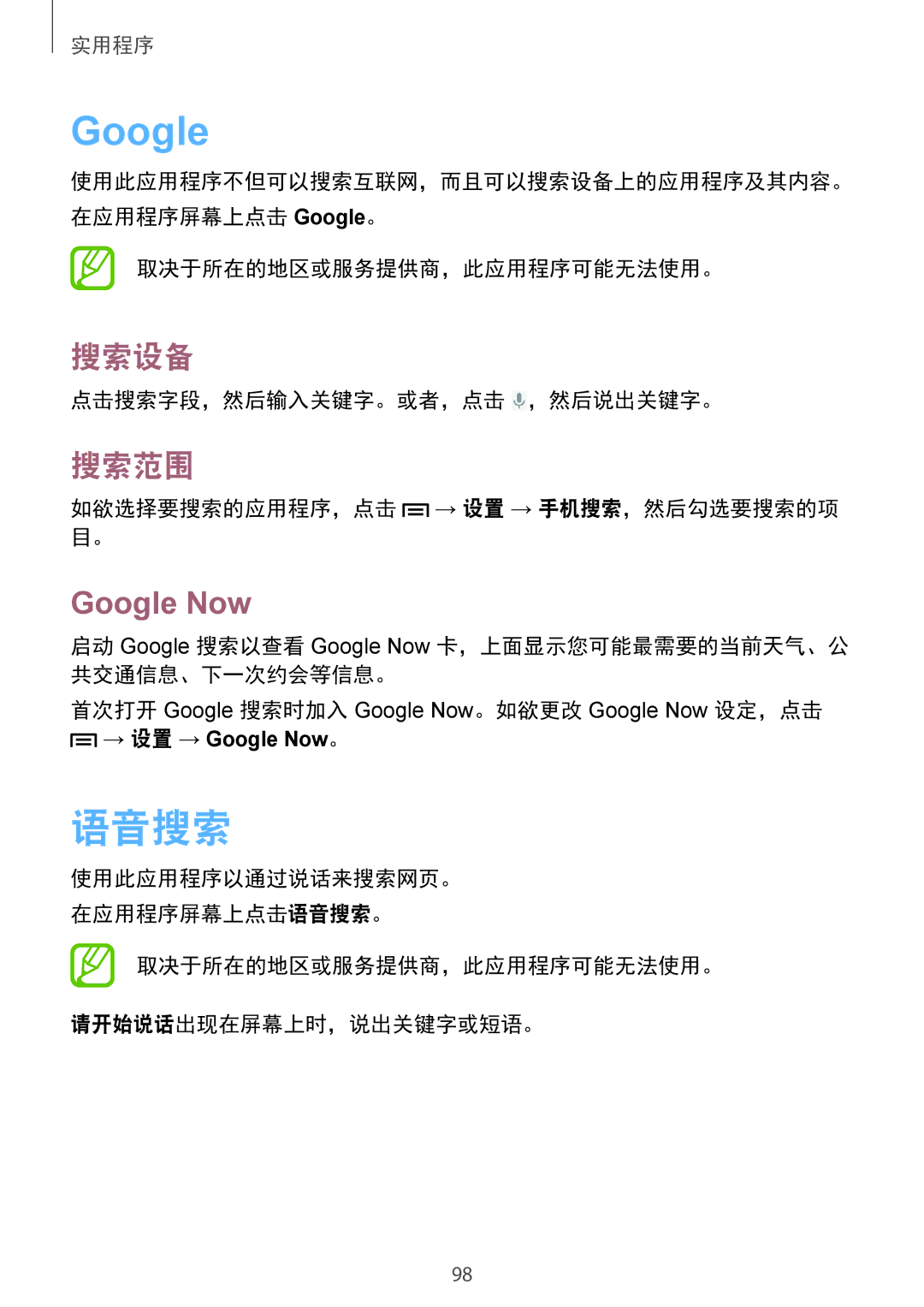 Samsung SM-G7102ZWAXXV, SM-G7102ZDAXXV, SM-G7102ZKAXXV manual 语音搜索, 搜索设备, 搜索范围, Google Now 