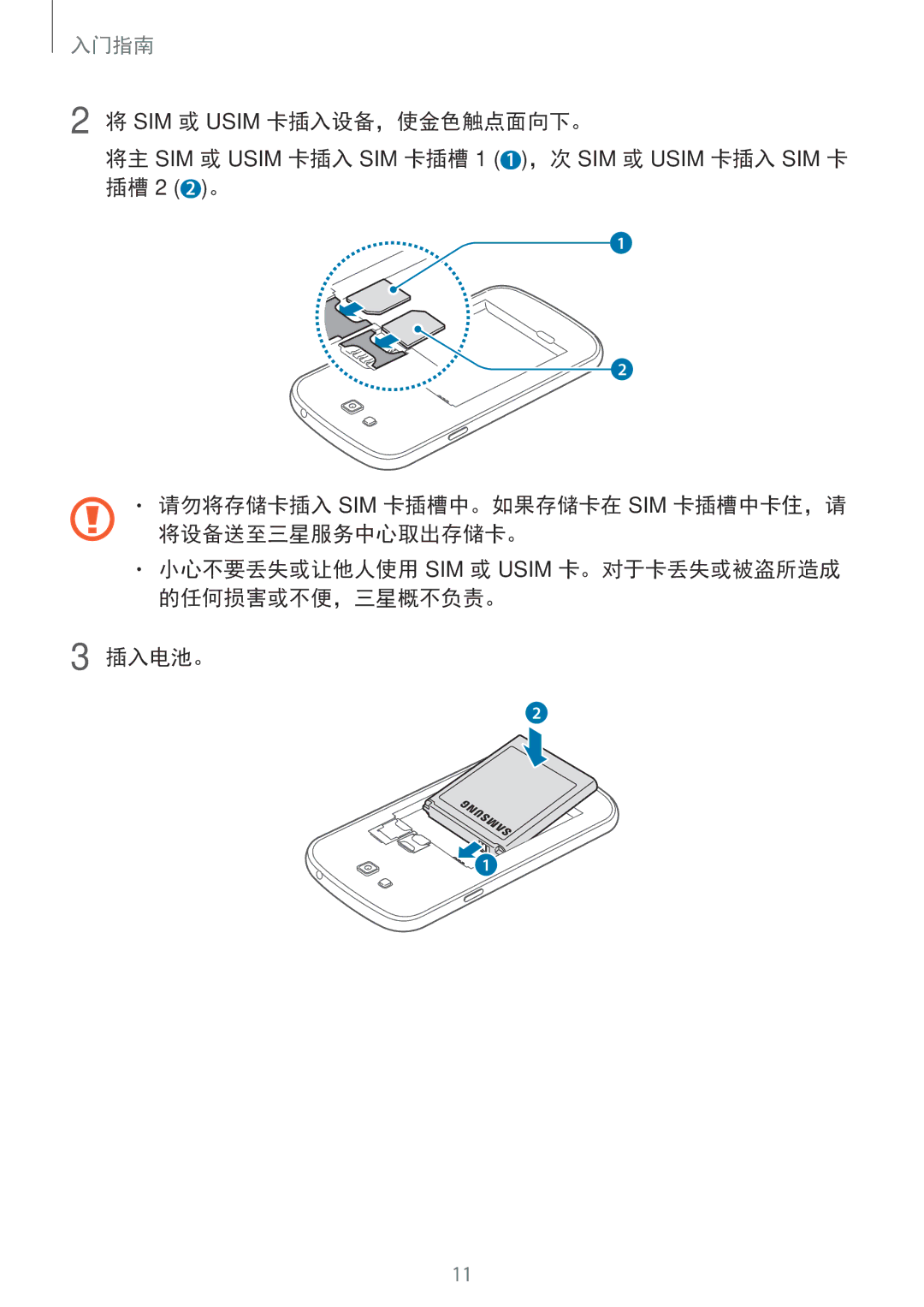 Samsung SM-G7102ZWAXXV, SM-G7102ZDAXXV, SM-G7102ZKAXXV manual SIM 或 Usim 卡插入设备，使金色触点面向下。 