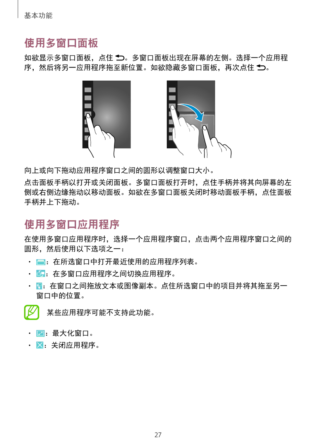 Samsung SM-G7102ZDAXXV manual 使用多窗口面板, 使用多窗口应用程序, 向上或向下拖动应用程序窗口之间的圆形以调整窗口大小。, ：在所选窗口中打开最近使用的应用程序列表。 ：在多窗口应用程序之间切换应用程序。 