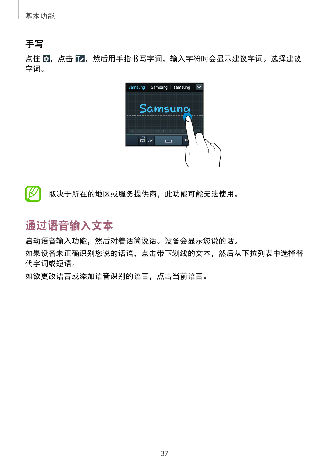 Samsung SM-G7102ZKAXXV, SM-G7102ZDAXXV, SM-G7102ZWAXXV 通过语音输入文本, 启动语音输入功能，然后对着话筒说话。设备会显示您说的话。, 如欲更改语言或添加语音识别的语言，点击当前语言。 