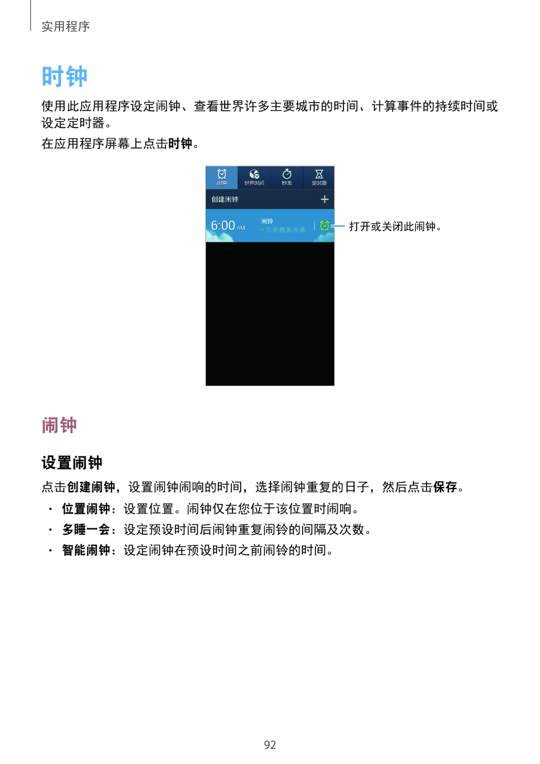 Samsung SM-G7102ZWAXXV, SM-G7102ZDAXXV, SM-G7102ZKAXXV manual 设置闹钟, 在应用程序屏幕上点击时钟。 