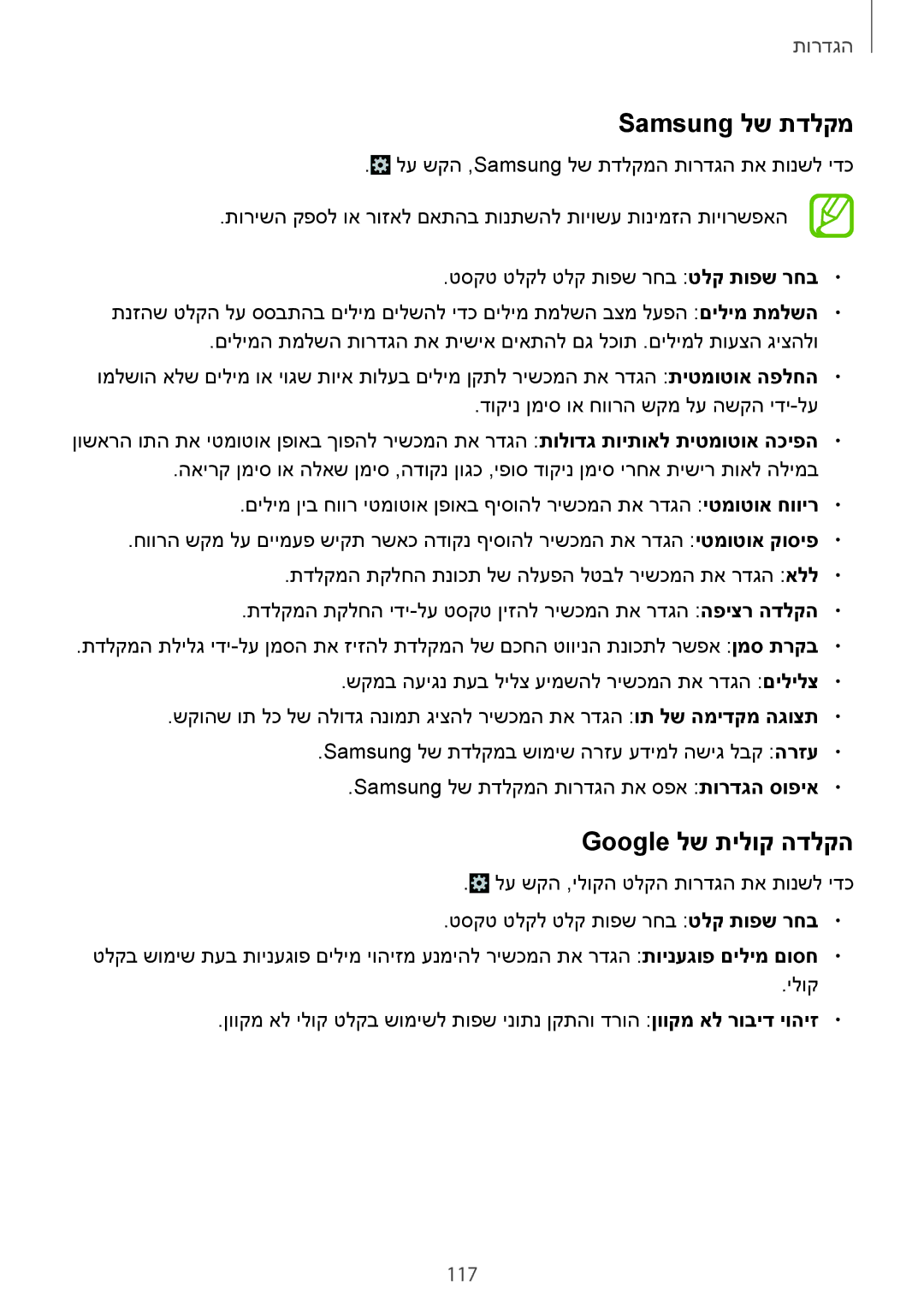 Samsung SM-G7105ZKACEL, SM-G7105ZKAPTR, SM-G7105ZWAPCL, SM-G7105ZKAPCL manual Samsung לש תדלקמ, Google לש תילוק הדלקה 