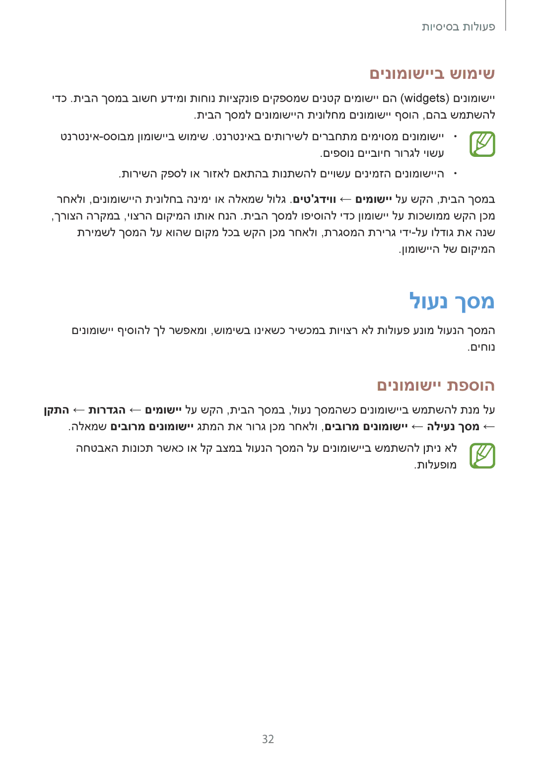 Samsung SM-G7105ZWAPTR, SM-G7105ZKAPTR, SM-G7105ZWAPCL, SM-G7105ZKAPCL manual לוענ ךסמ, םינומושייב שומיש, םינומושיי תפסוה 