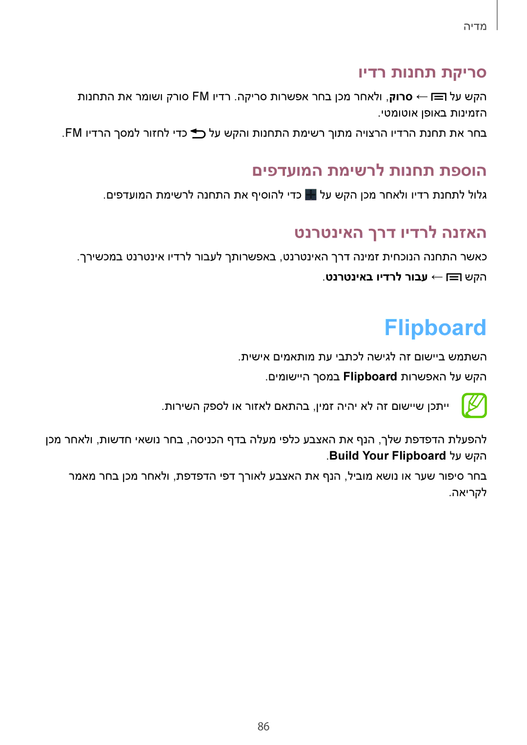 Samsung SM-G7105ZKAPCL, SM-G7105ZKAPTR Flipboard, וידר תונחת תקירס, םיפדעומה תמישרל תונחת תפסוה, טנרטניאה ךרד וידרל הנזאה 