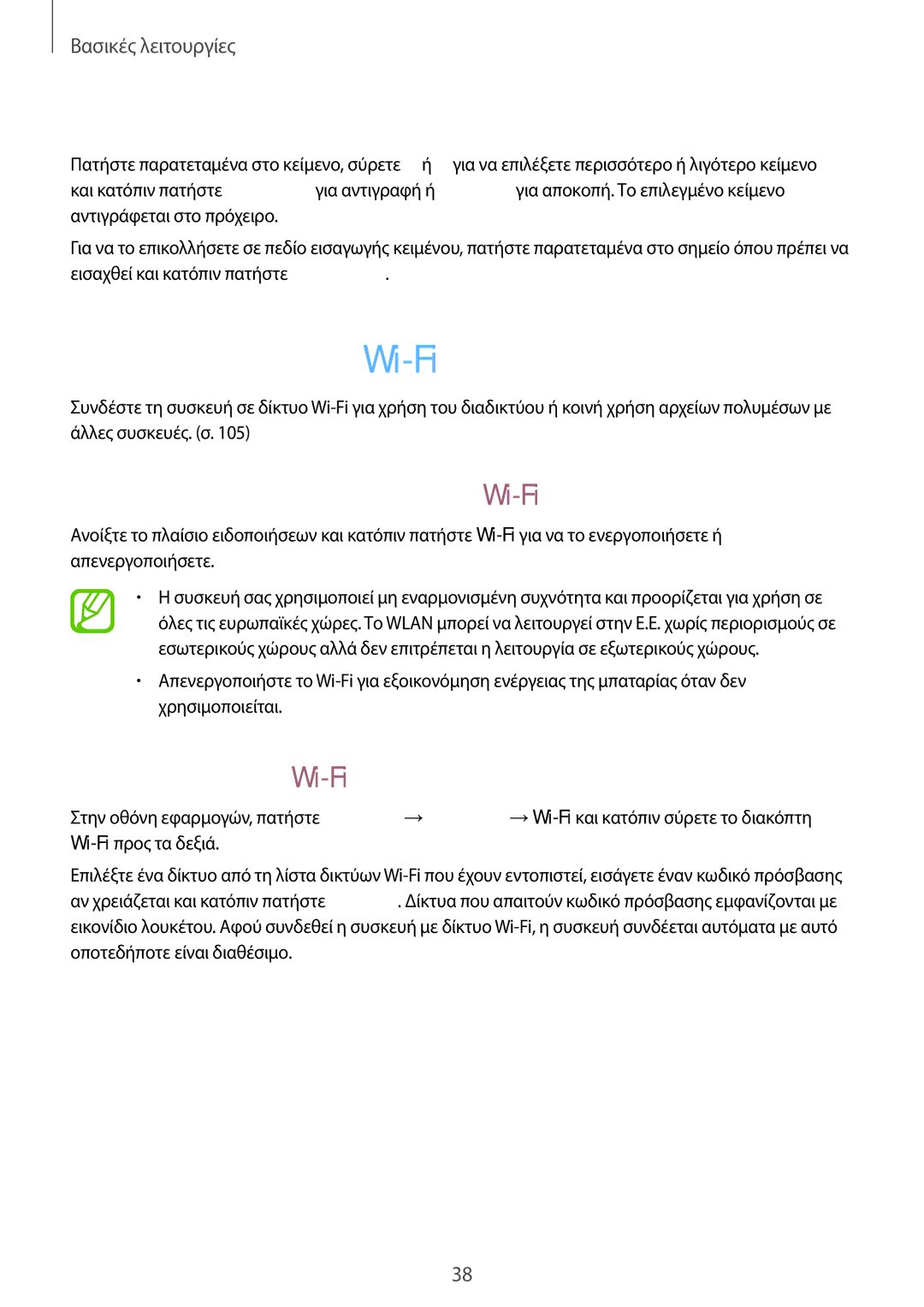 Samsung SM-G7105ZWAEUR manual Σύνδεση σε δίκτυο Wi-Fi, Αντιγραφή και επικόλληση, Ενεργοποίηση και απενεργοποίηση Wi-Fi 