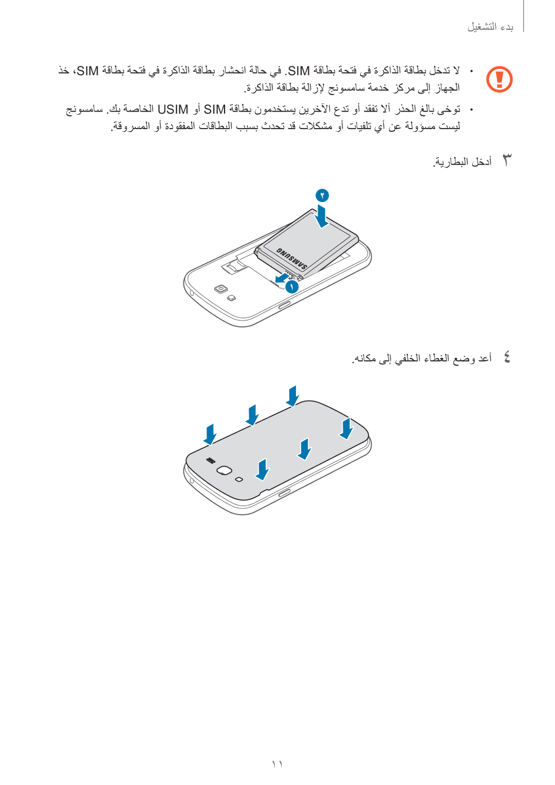 Samsung SM-G7105ZWAXSG, SM-G7105ZWAKSA, SM-G7105ZIAKSA, SM-G7105ZKAKSA manual بدء التشغيل 