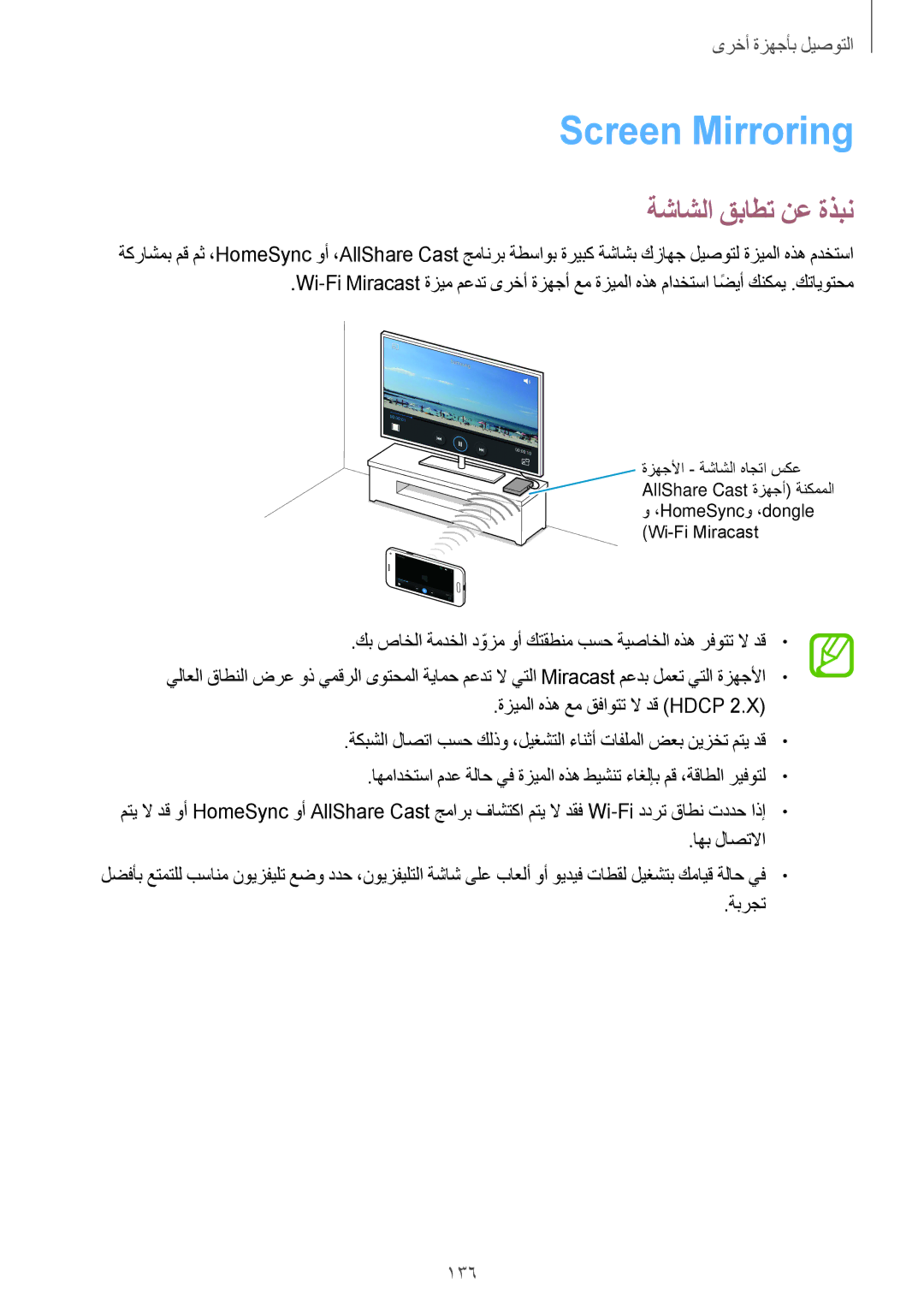 Samsung SM-G800FZDAKSA manual Screen Mirroring, ةشاشلا قباطت نع ةذبن 