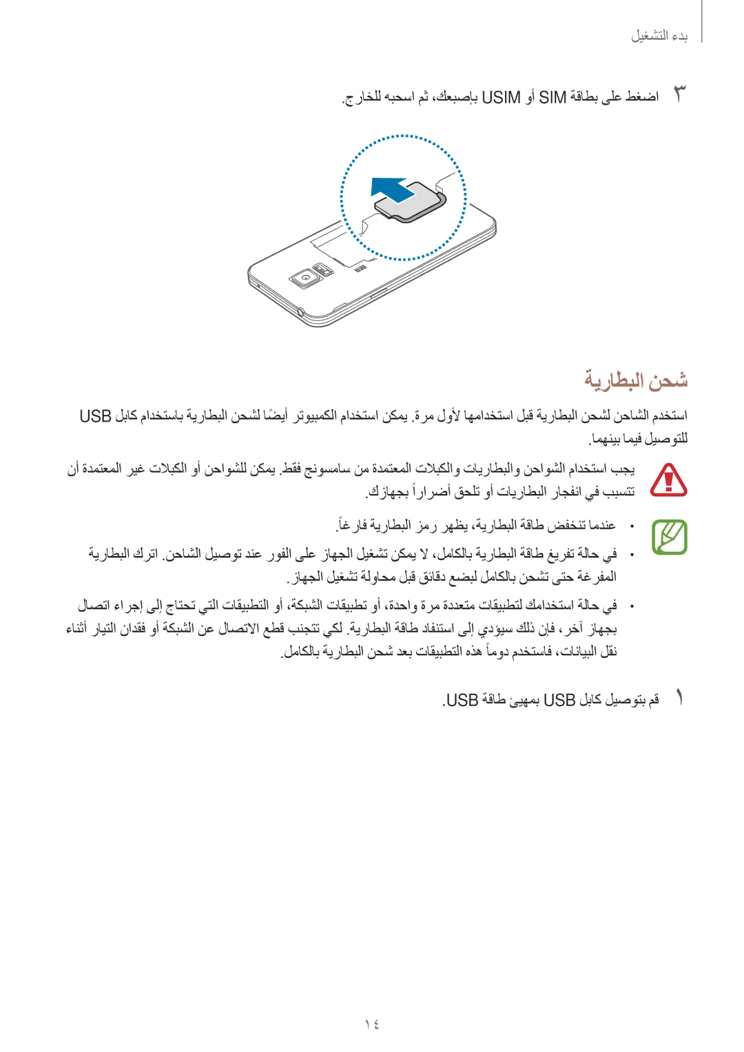 Samsung SM-G800FZDAKSA manual ةيراطبلا نحش, جراخلل هبحسا مث ،كعبصإب Usim وأ SIM ةقاطب ىلع طغضا3 