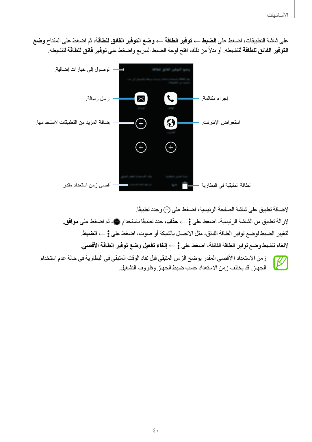 Samsung SM-G800FZDAKSA manual الأساسيأا 