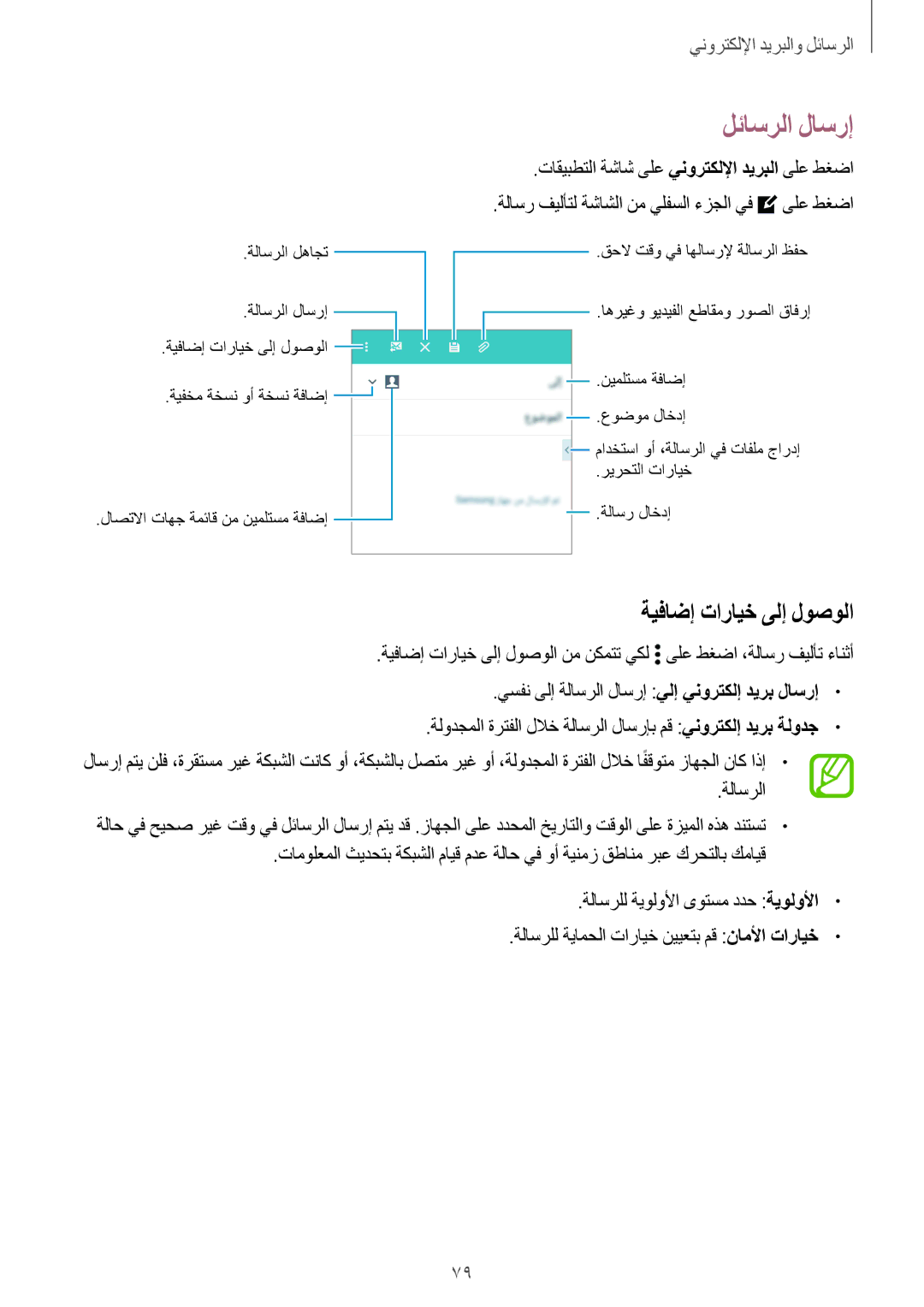 Samsung SM-G800FZDAKSA manual لئاسرلا لاسرإ, ةيفاضإ تارايخ ىلإ لوصولا 