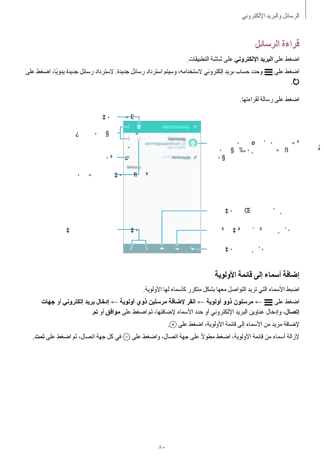 Samsung SM-G800FZDAKSA manual لئاسرلا ةءارق, اهتءارقل ةلاسر ىلع طغضا, ىلع طغضا ،ةيولولأا ةمئاق ىلإ ءامسلأا نم ديزم ةفاضلإ 