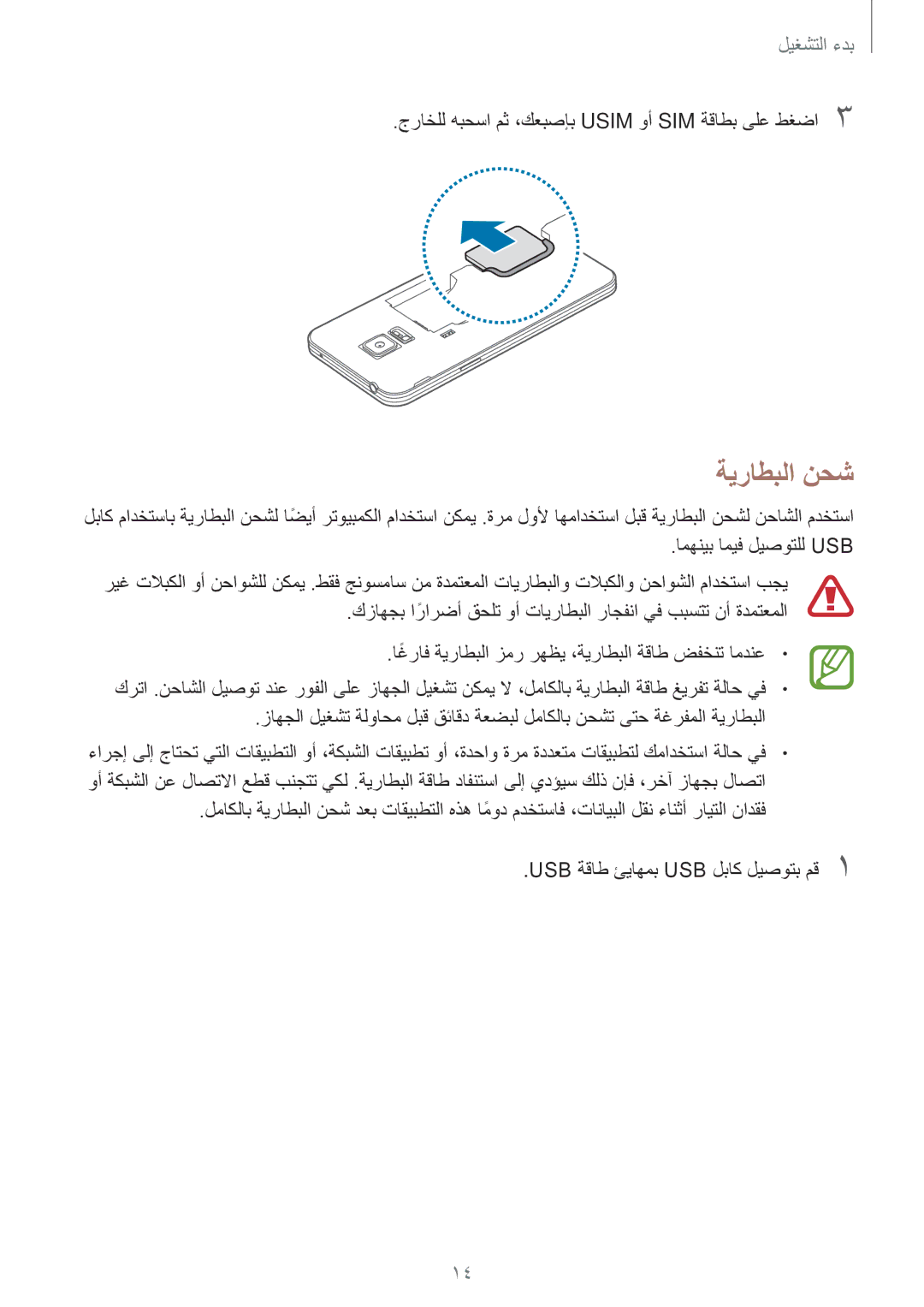 Samsung SM-G800FZDAKSA manual ةيراطبلا نحش, جراخلل هبحسا مث ،كعبصإب Usim وأ SIM ةقاطب ىلع طغضا3 