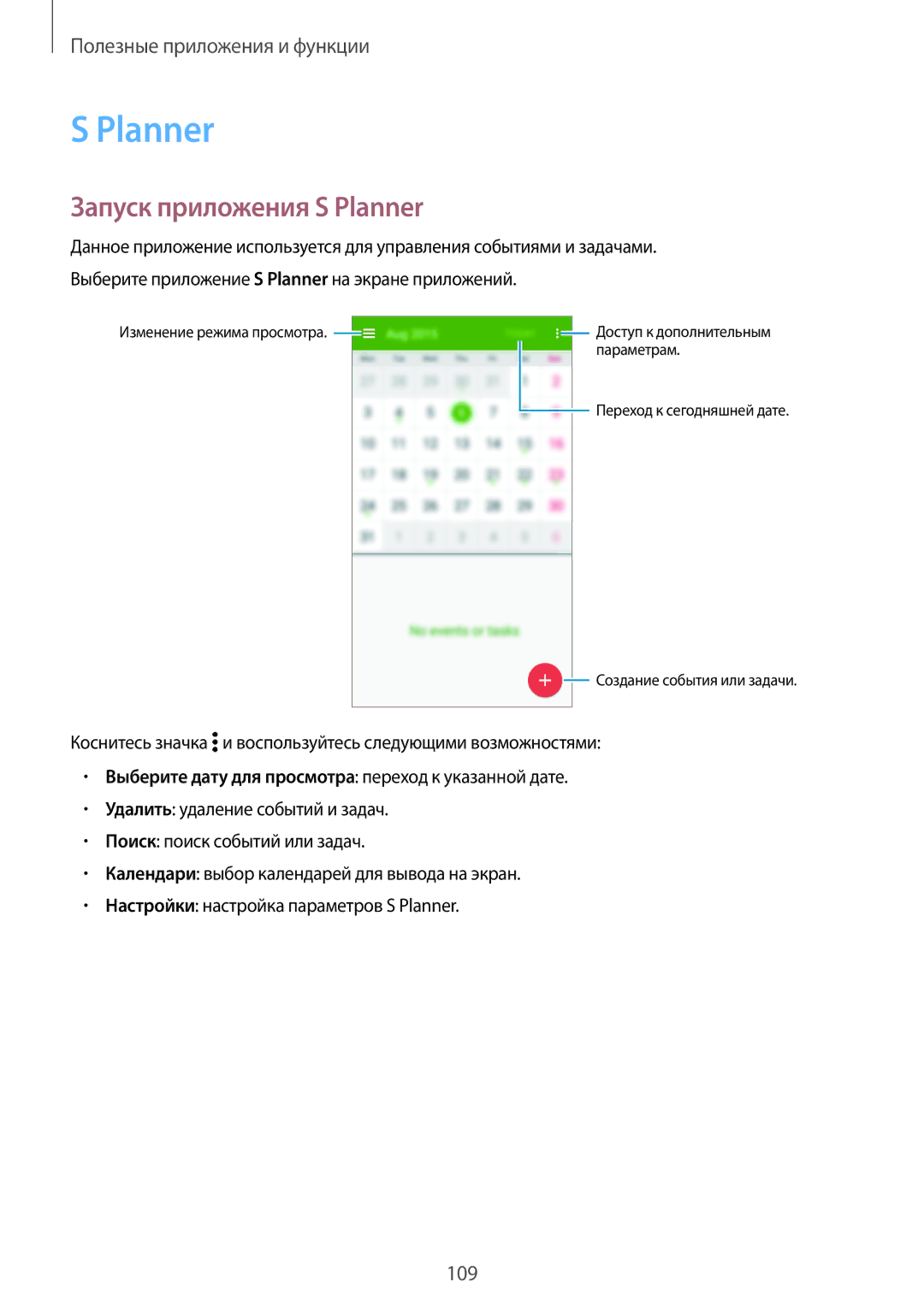 Samsung SM-G800FZDASER manual Запуск приложения S Planner, Выберите дату для просмотра переход к указанной дате 