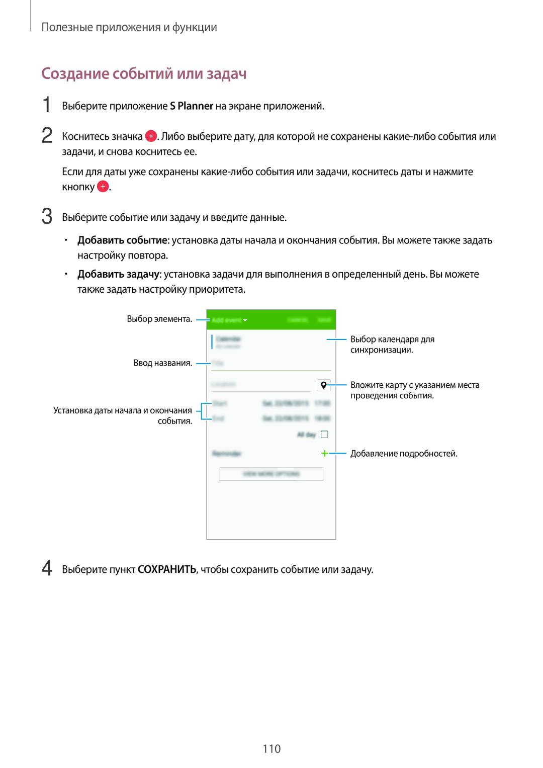 Samsung SM-G800FZWASER, SM-G800FZWASEB, SM-G800FZKASEB, SM-G800FZBASEB, SM-G800FZDASEB manual Создание событий или задач 