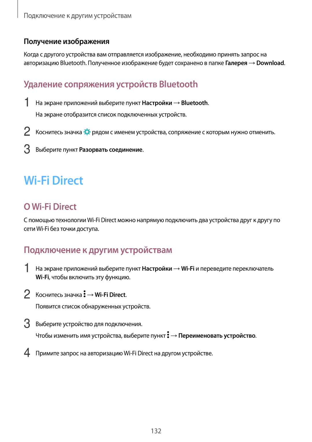 Samsung SM-G800FZBASER manual Wi-Fi Direct, Удаление сопряжения устройств Bluetooth, Подключение к другим устройствам 