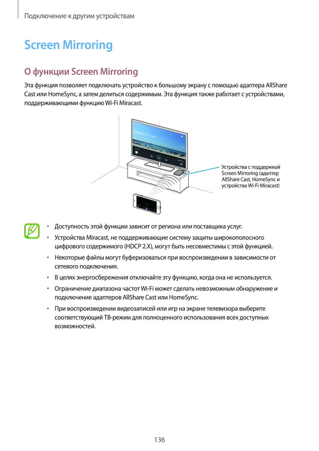 Samsung SM-G800FZWASEB, SM-G800FZKASEB, SM-G800FZBASEB, SM-G800FZDASEB, SM-G800FZBASER manual Функции Screen Mirroring 