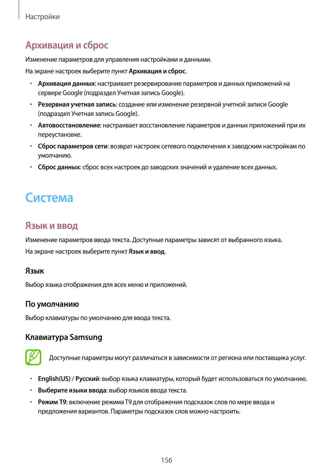 Samsung SM-G800FZBASER, SM-G800FZWASEB, SM-G800FZKASEB, SM-G800FZBASEB manual Система, Архивация и сброс, Язык и ввод 