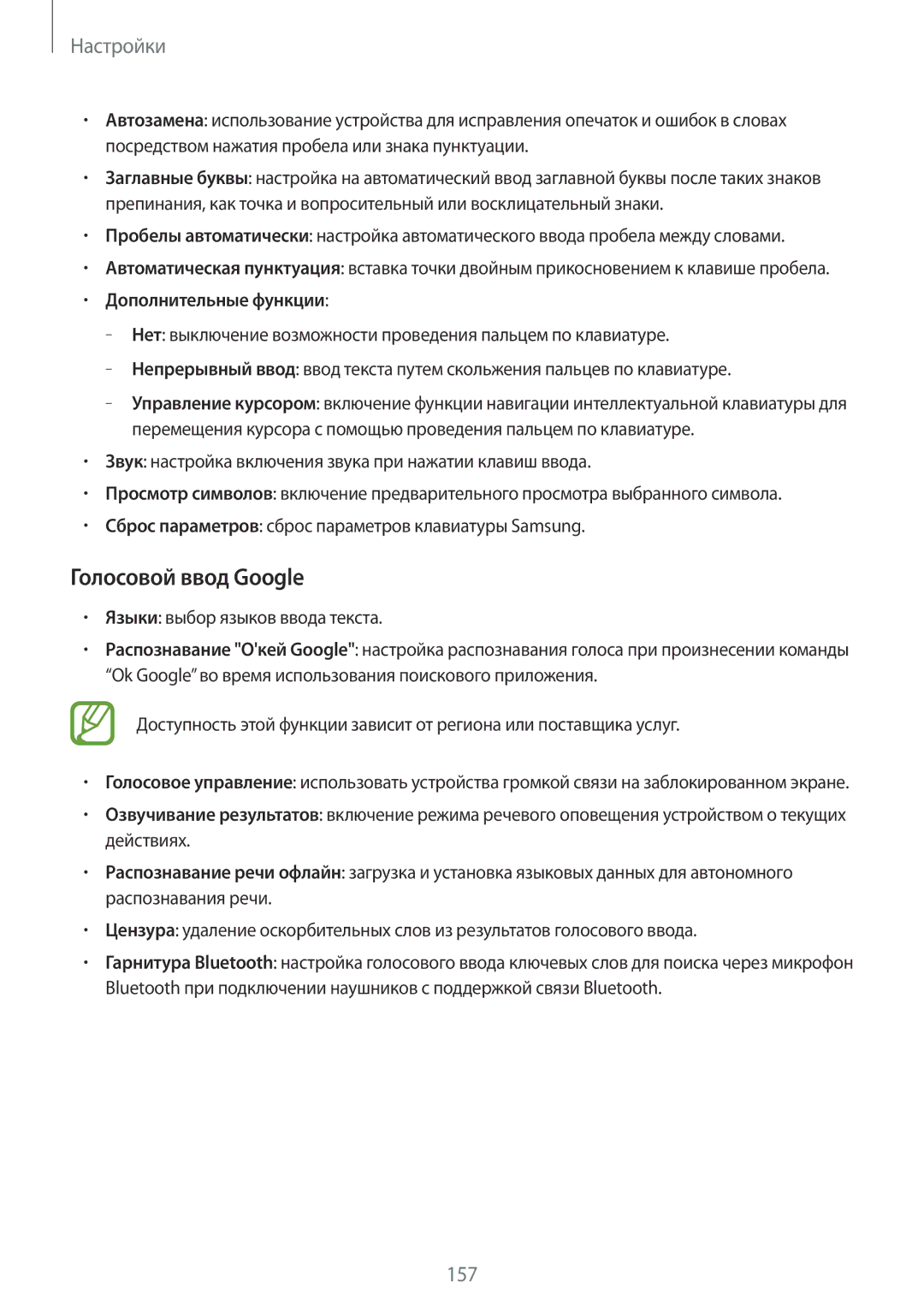 Samsung SM-G800FZDASER, SM-G800FZWASEB, SM-G800FZKASEB, SM-G800FZBASEB manual Голосовой ввод Google, Дополнительные функции 