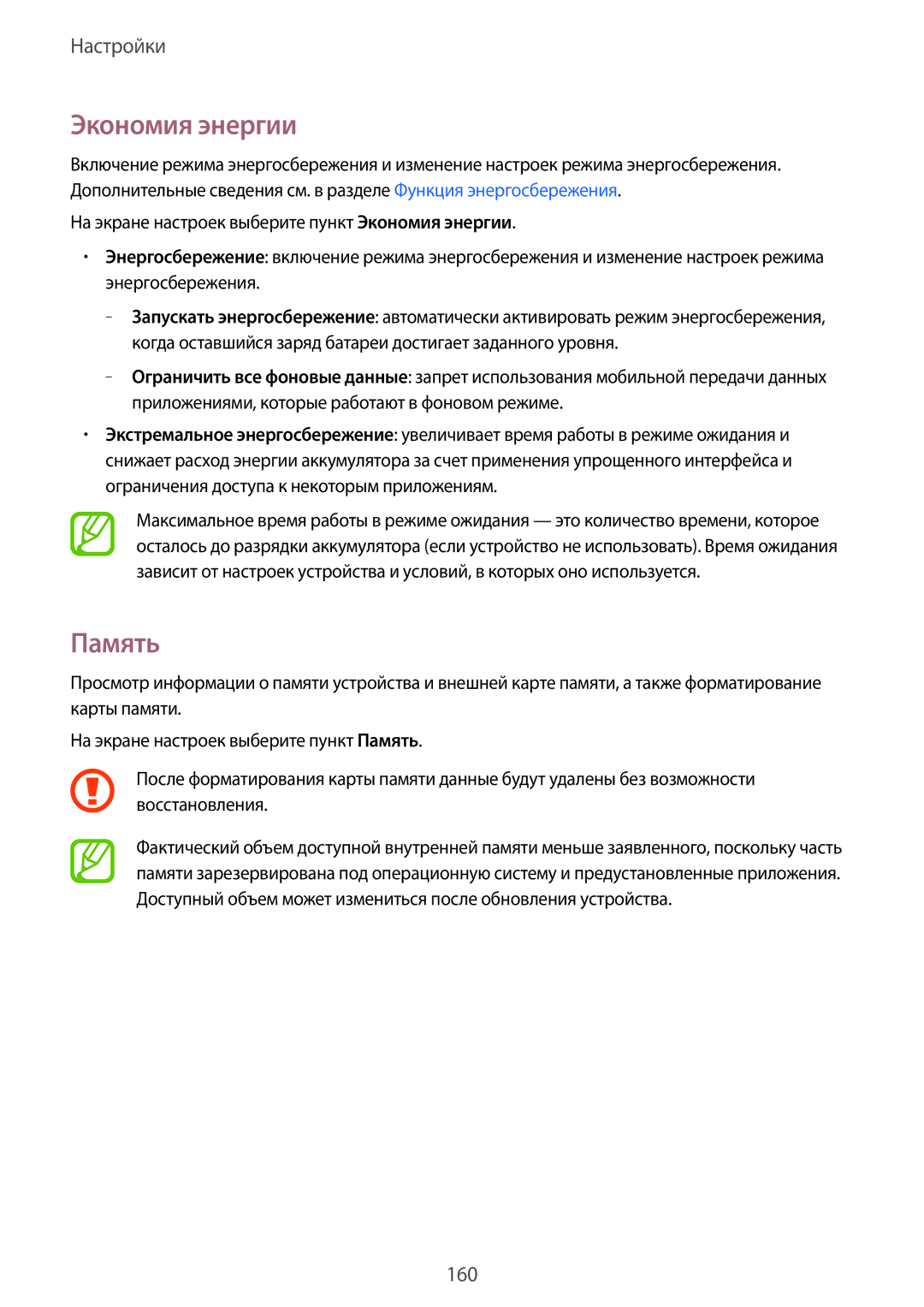 Samsung SM-G800FZWASEB, SM-G800FZKASEB, SM-G800FZBASEB, SM-G800FZDASEB, SM-G800FZBASER manual Экономия энергии, Память 