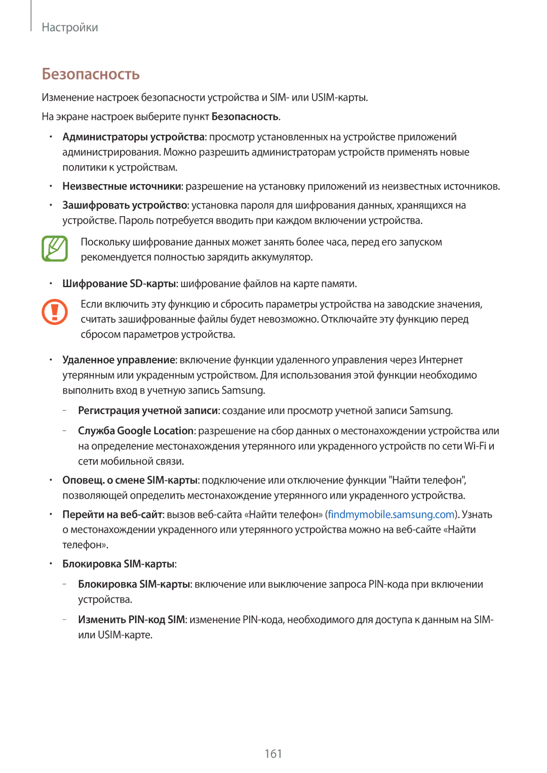 Samsung SM-G800FZKASEB, SM-G800FZWASEB, SM-G800FZBASEB, SM-G800FZDASEB, SM-G800FZBASER, SM-G800FZDASER manual Безопасность 