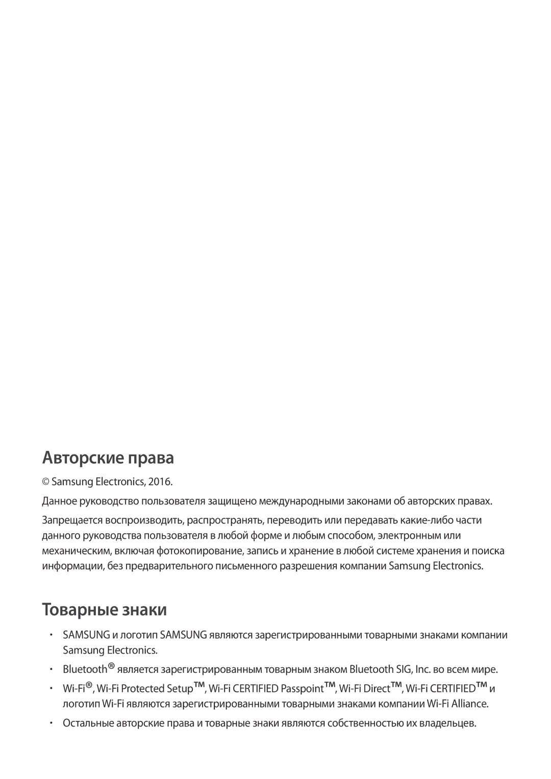 Samsung SM-G800FZKASER, SM-G800FZWASEB, SM-G800FZKASEB, SM-G800FZBASEB, SM-G800FZDASEB, SM-G800FZBASER manual Авторские права 