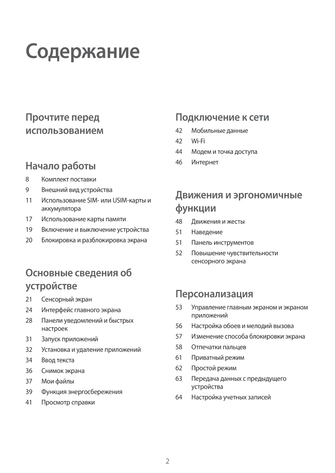 Samsung SM-G800FZBASEB, SM-G800FZWASEB, SM-G800FZKASEB, SM-G800FZDASEB, SM-G800FZBASER manual Содержание, Начало работы 