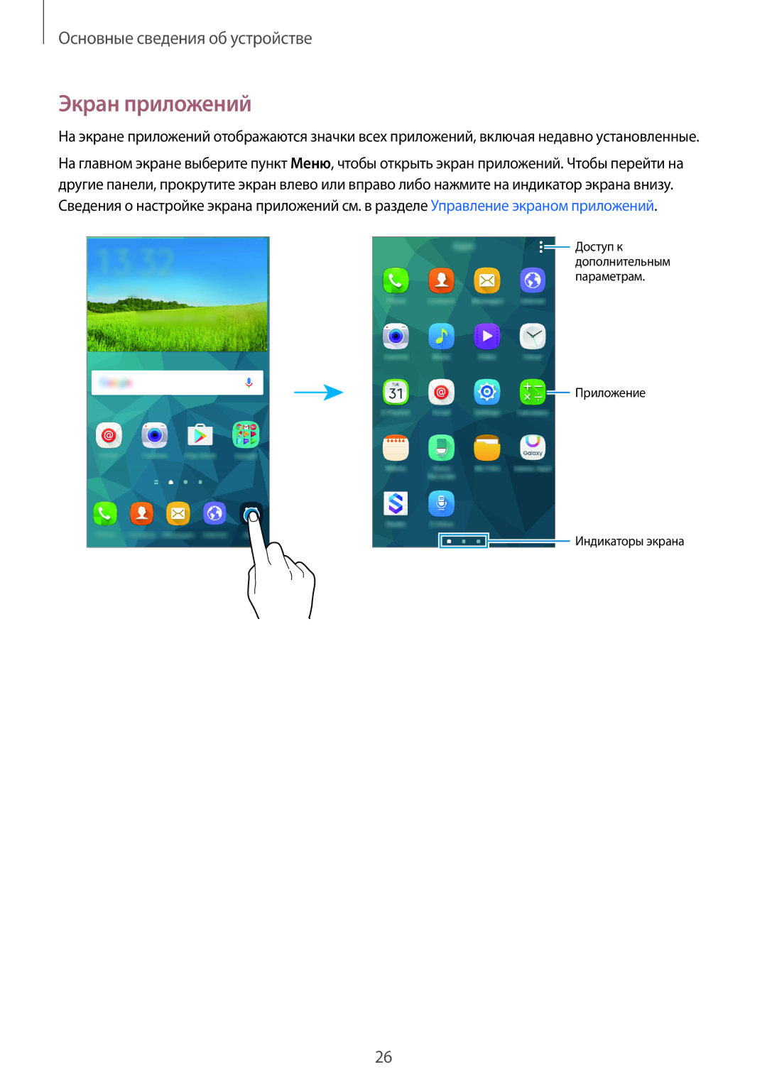 Samsung SM-G800FZBASEB, SM-G800FZWASEB, SM-G800FZKASEB, SM-G800FZDASEB, SM-G800FZBASER, SM-G800FZDASER manual Экран приложений 