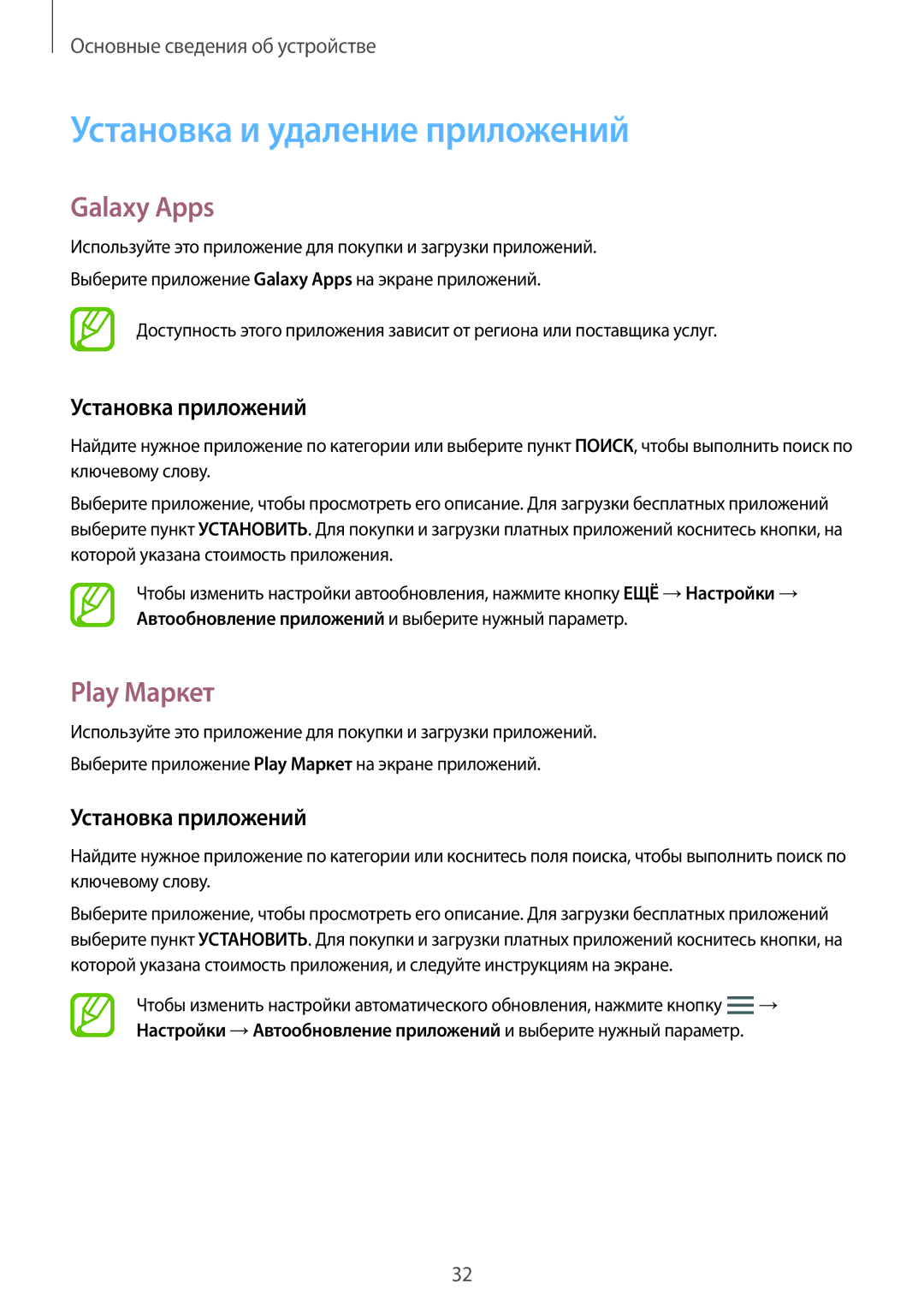 Samsung SM-G800FZWASEB, SM-G800FZKASEB Установка и удаление приложений, Galaxy Apps, Play Маркет, Установка приложений 